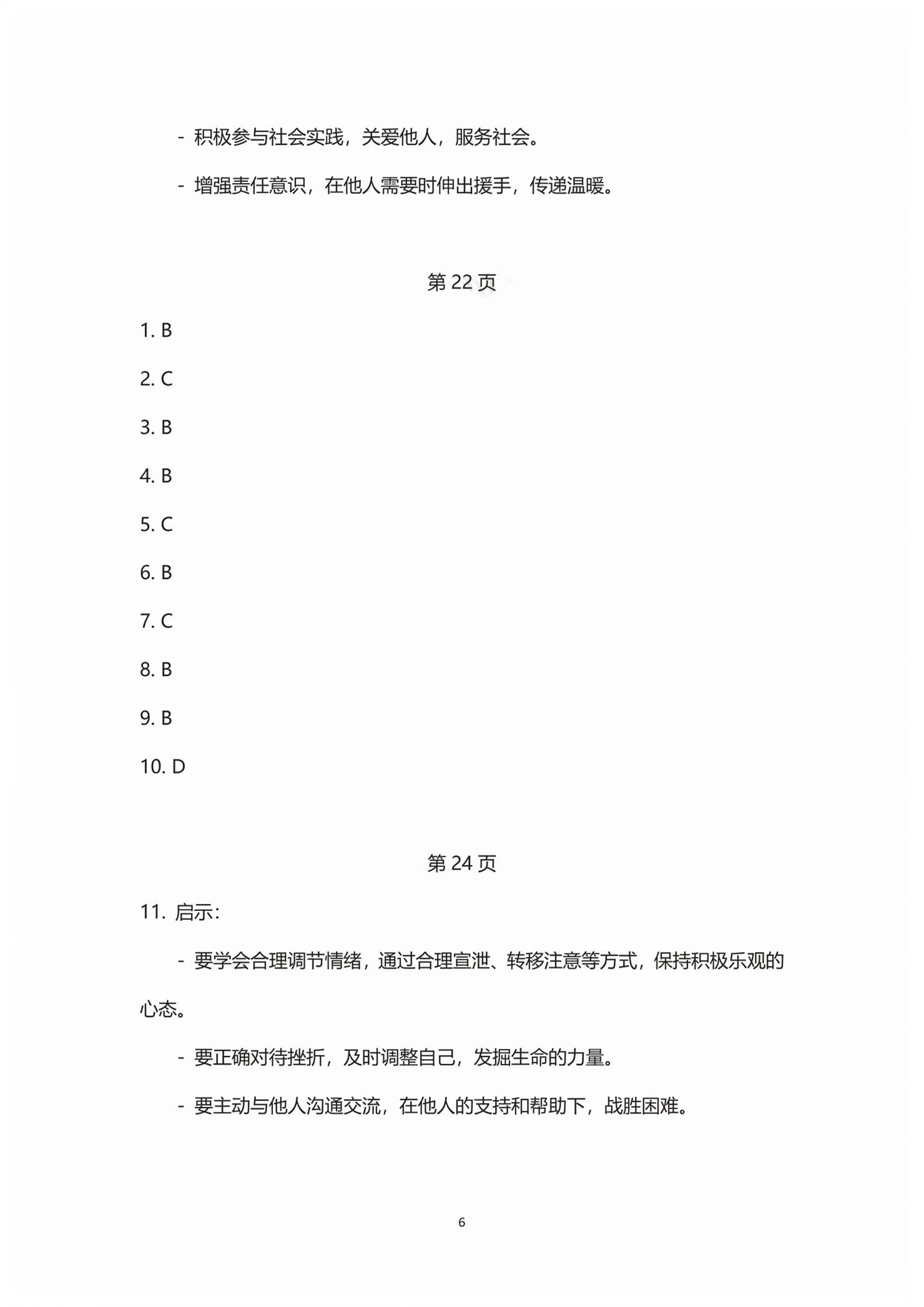 2026年中考研究湖南师范大学出版社道德与法治&nbsp;第6页