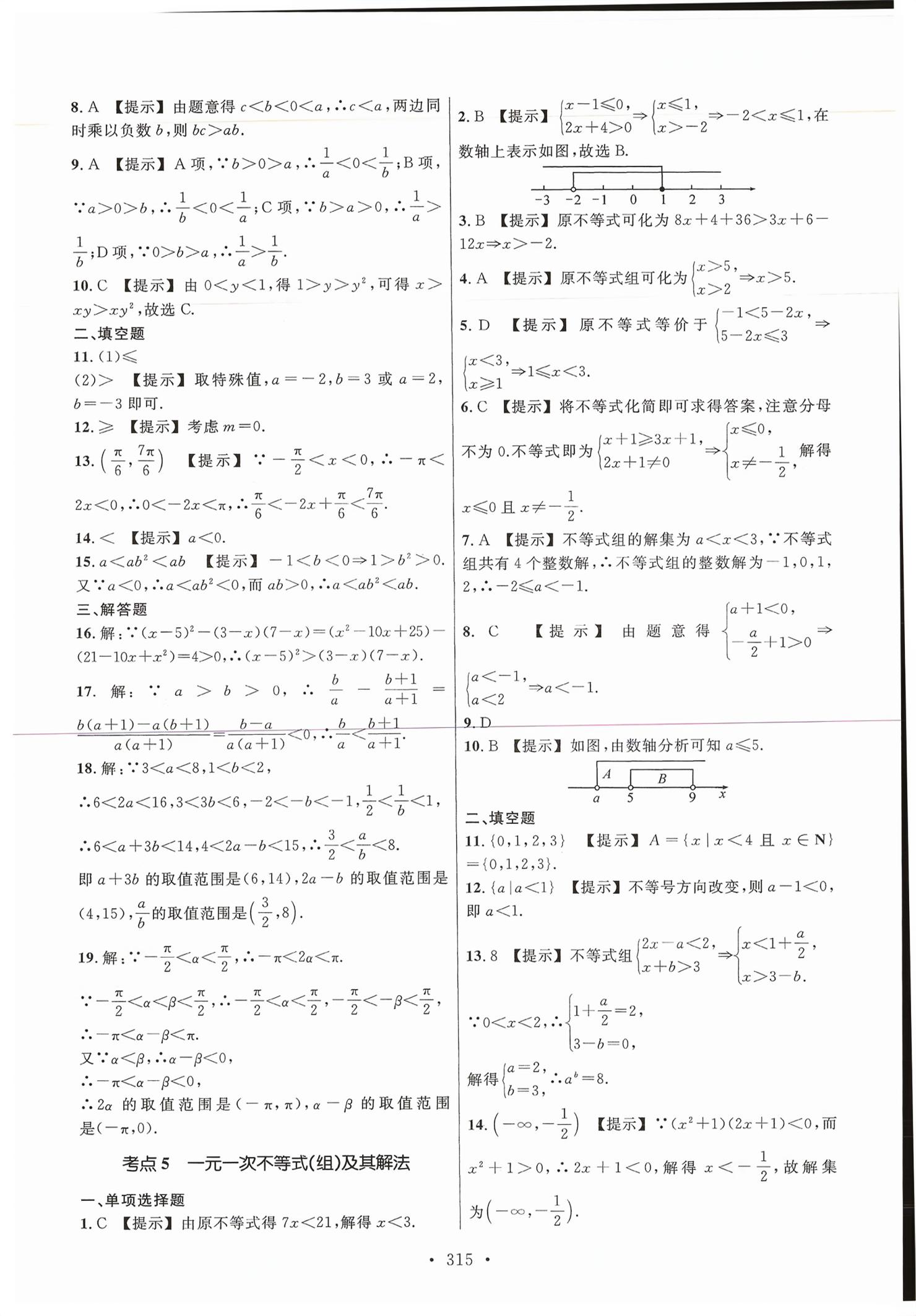 2026年高职考同步综合检测卷数学&nbsp;第3页