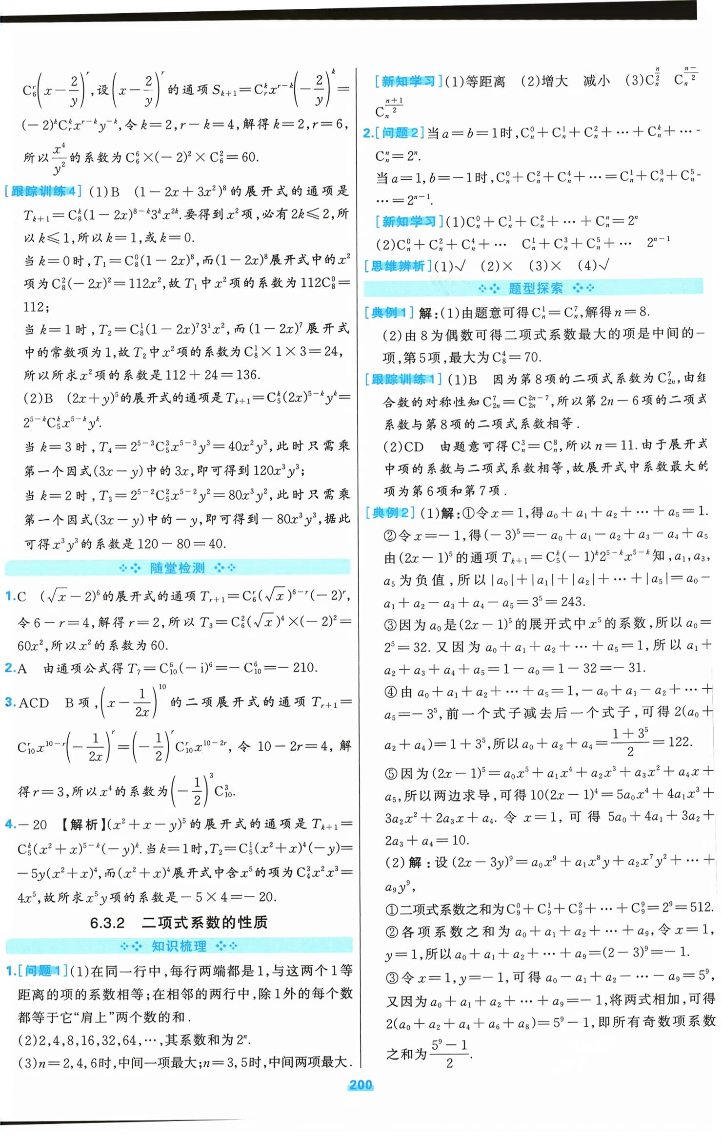 2026年A+评价学练测高中数学选择性必修第三册通用版&nbsp;第8页