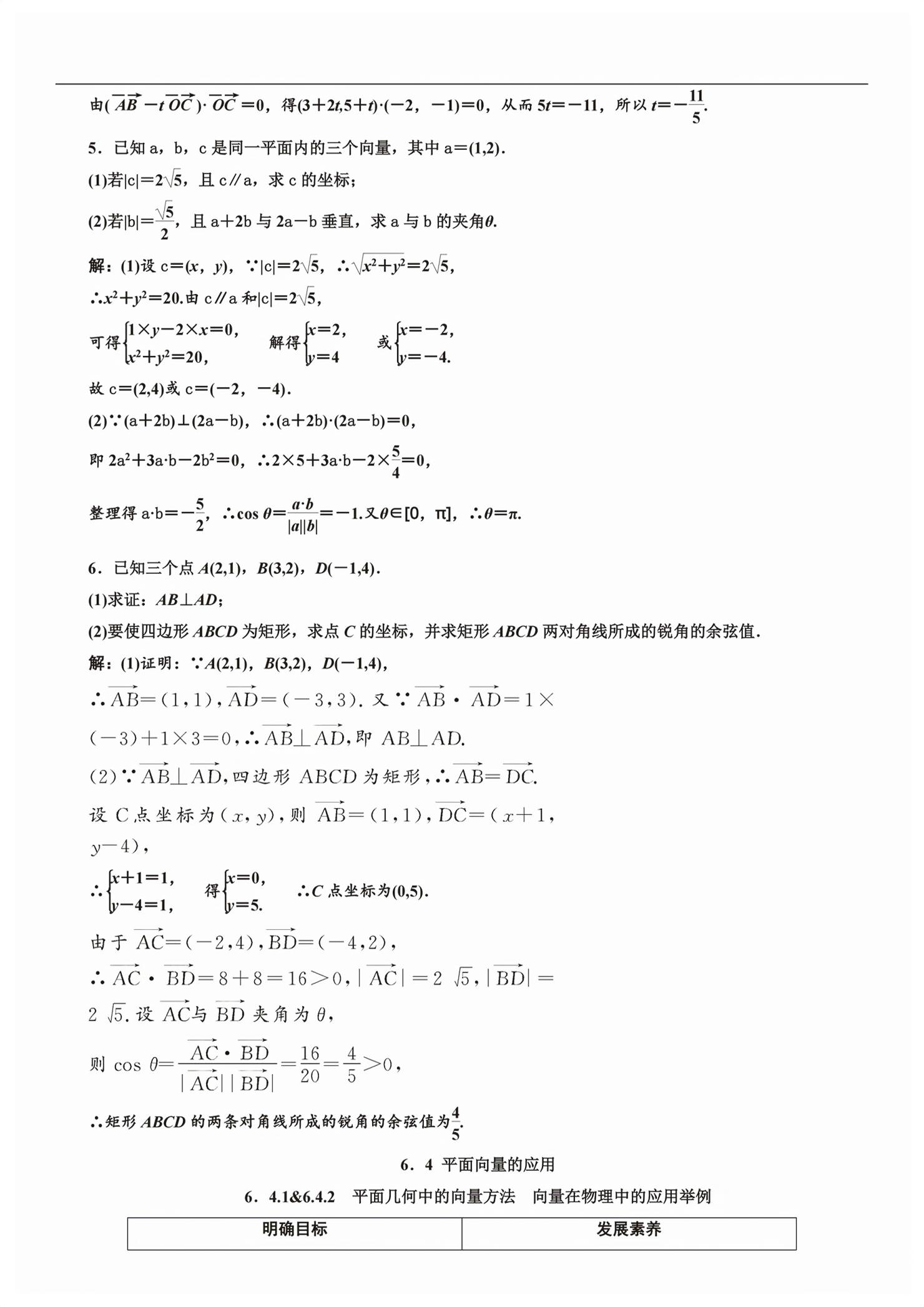 2026年新课程学习指导高中数学必修第二册人教版&nbsp;第84页