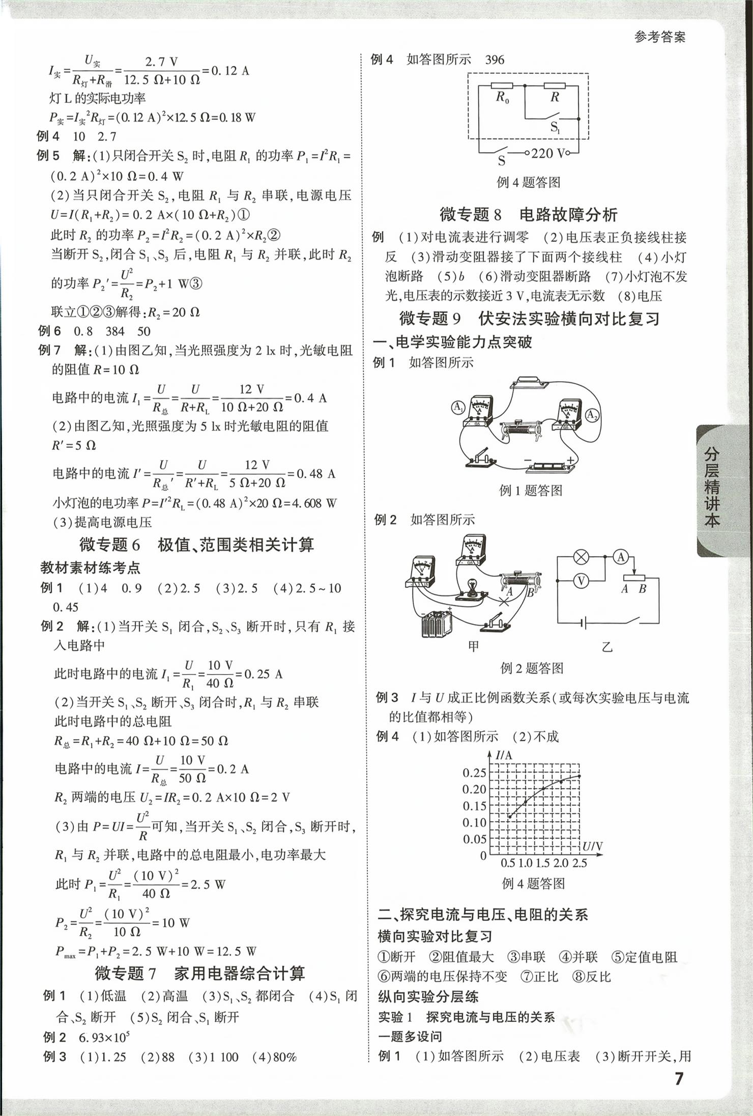 2026年万唯中考试题研究物理青海专版&nbsp;第7页