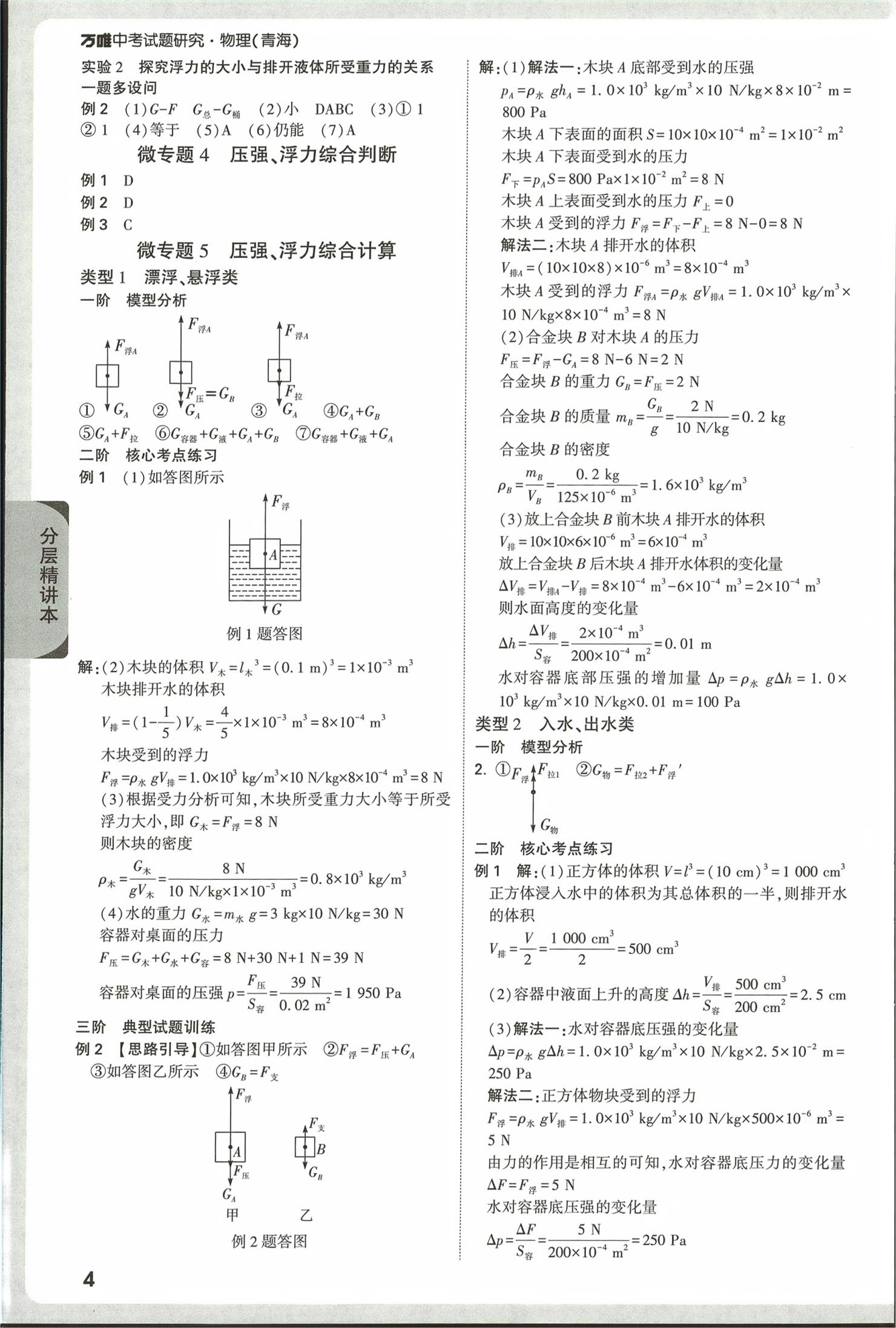 2026年万唯中考试题研究物理青海专版&nbsp;第4页