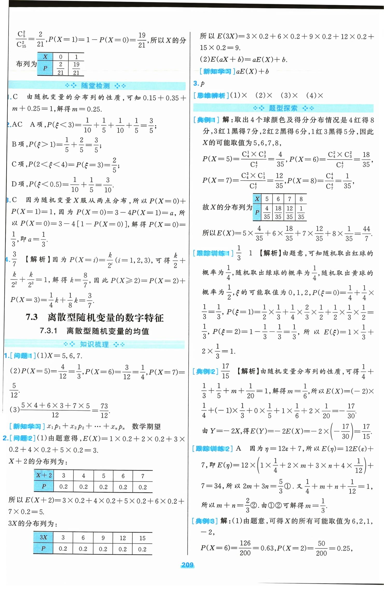 2026年A+评价学练测高中数学选择性必修第三册通用版&nbsp;第17页