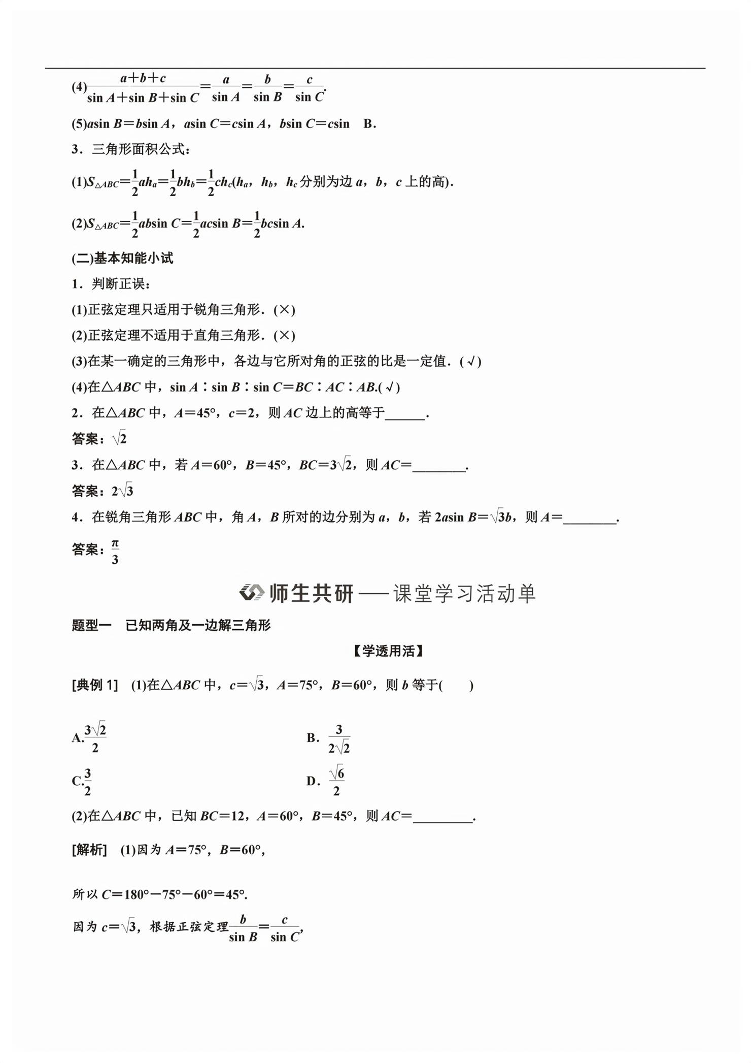 2026年新课程学习指导高中数学必修第二册人教版&nbsp;第103页