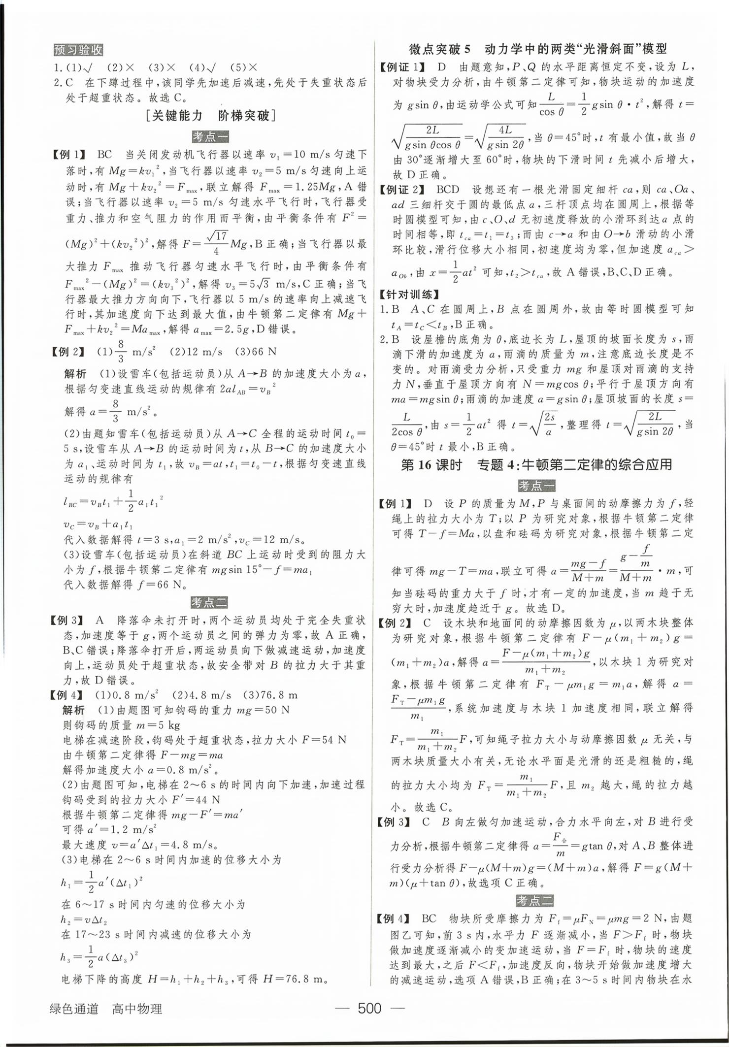 2026年绿色通道大一轮复习高效备考方案物理&nbsp;第12页