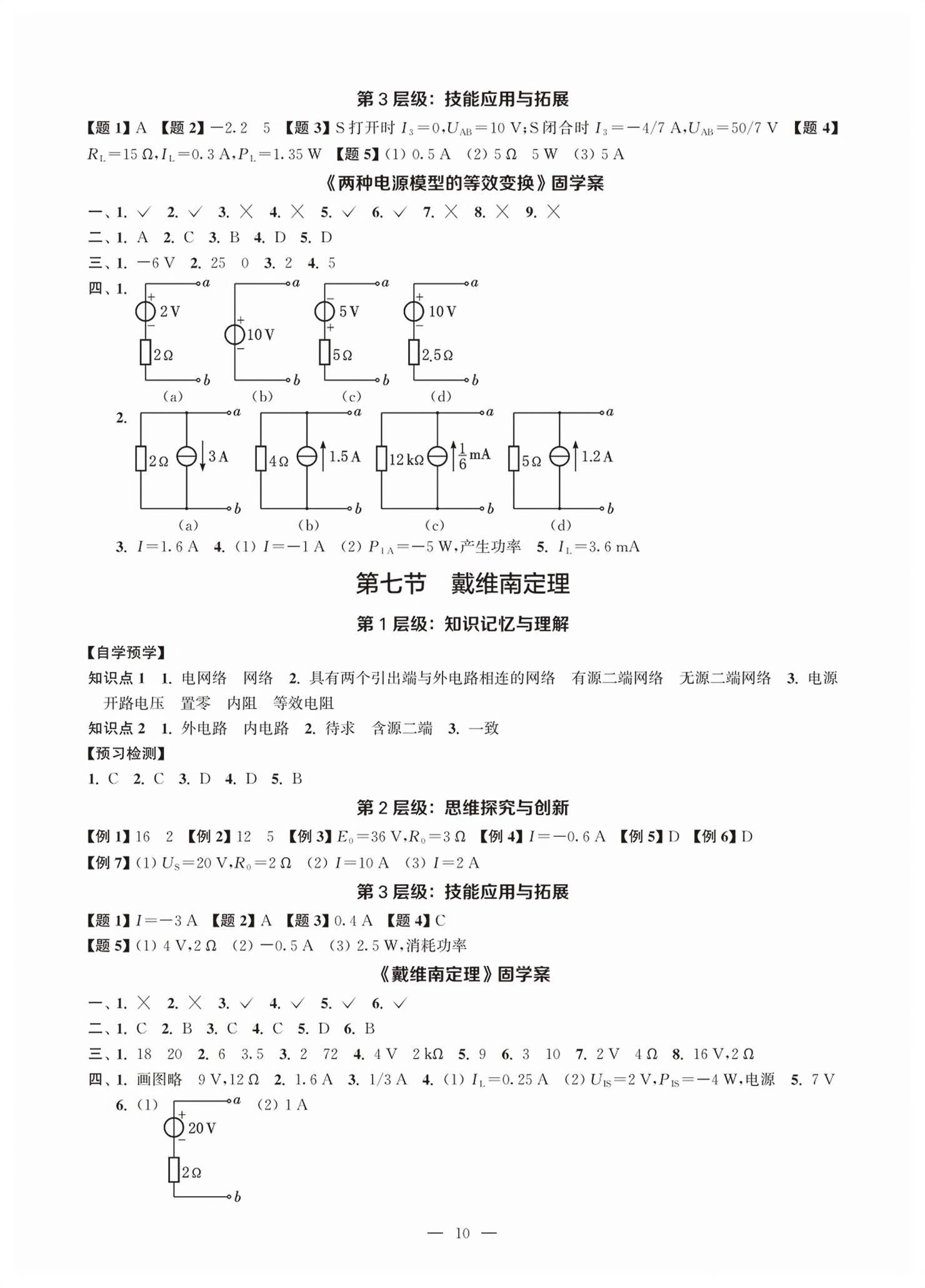 2026年随堂金四导机电专业电工基础&nbsp;第10页