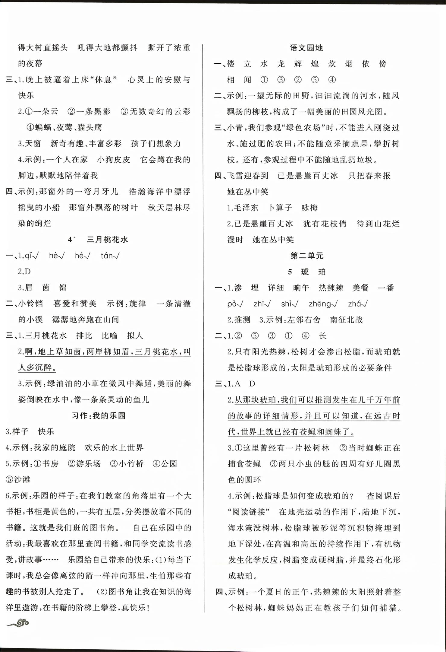2026年顶尖课课练四年级语文下册人教版贵州专版&nbsp;第2页