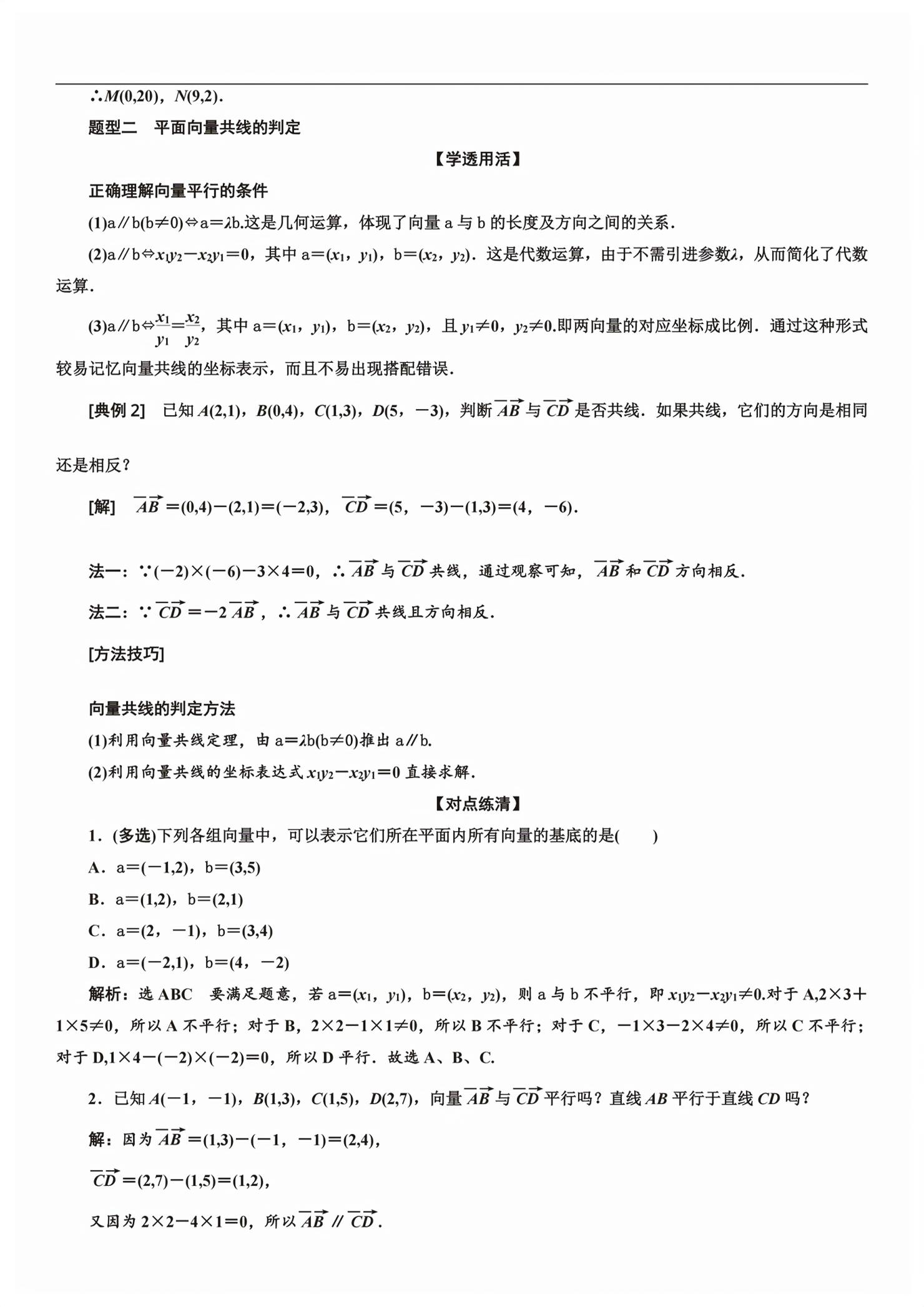 2026年新课程学习指导高中数学必修第二册人教版&nbsp;第68页