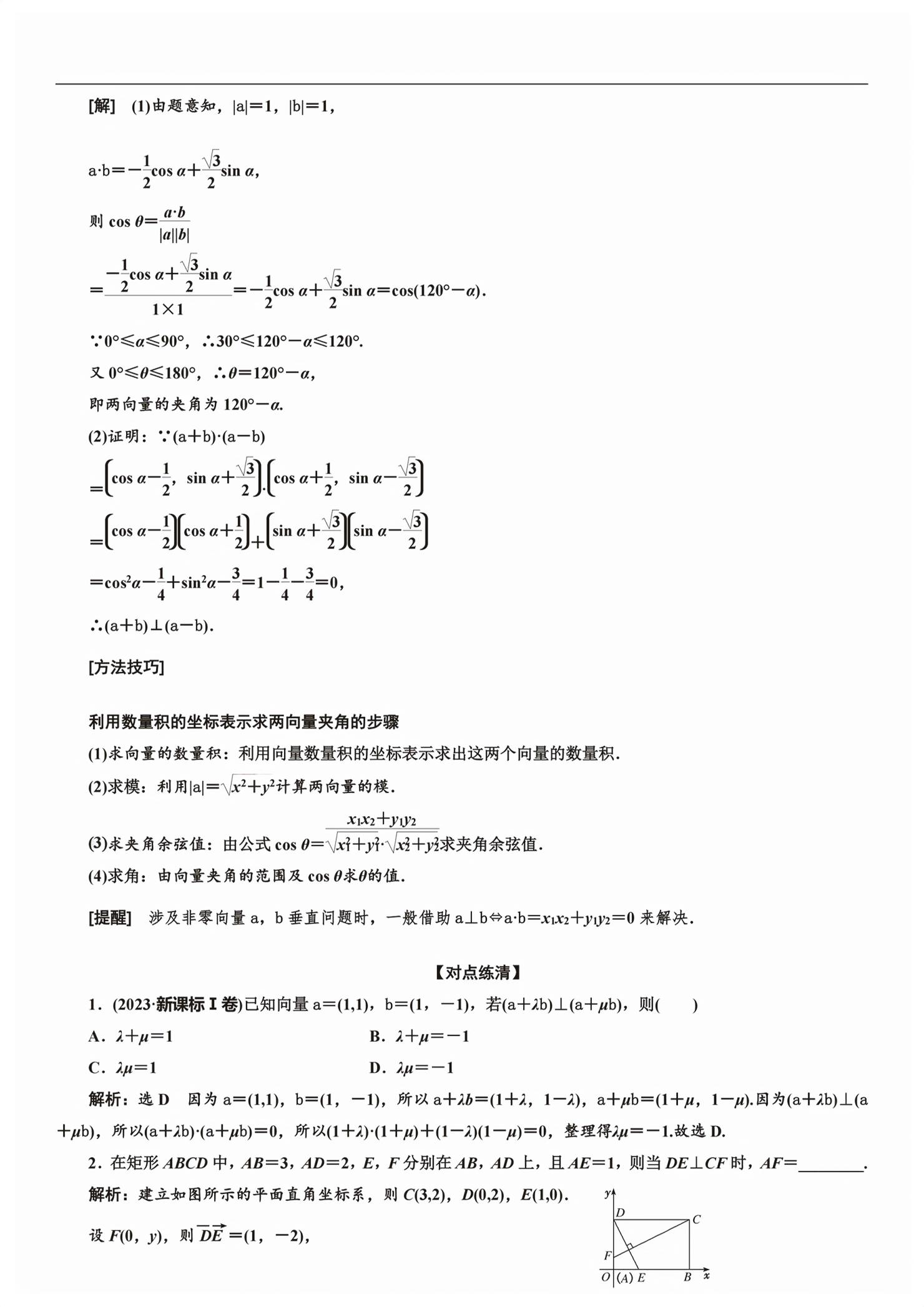 2026年新课程学习指导高中数学必修第二册人教版&nbsp;第79页