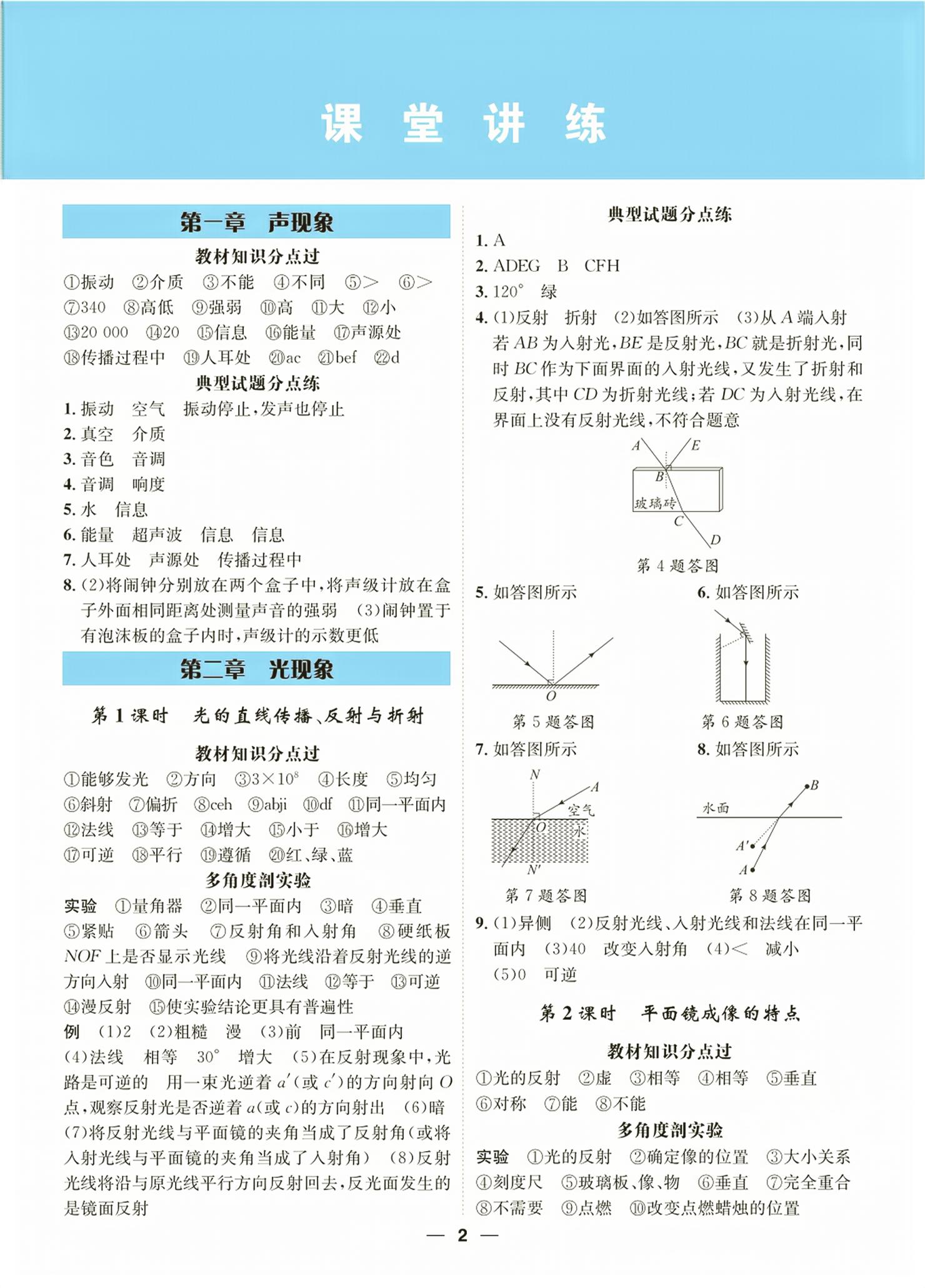 2026年备考加速度西安出版社物理云南专版&nbsp;第2页
