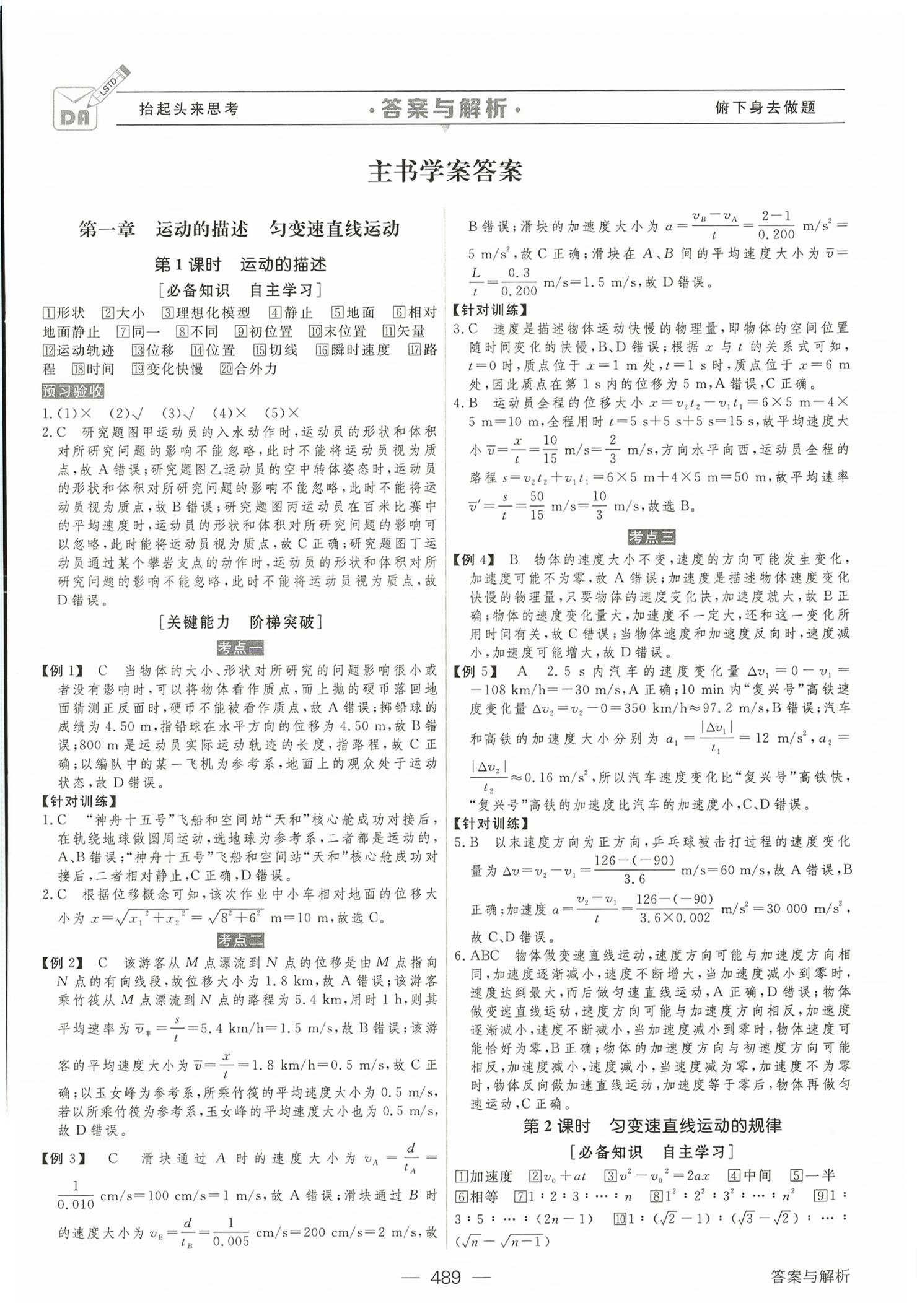 2026年绿色通道大一轮复习高效备考方案物理&nbsp;第1页