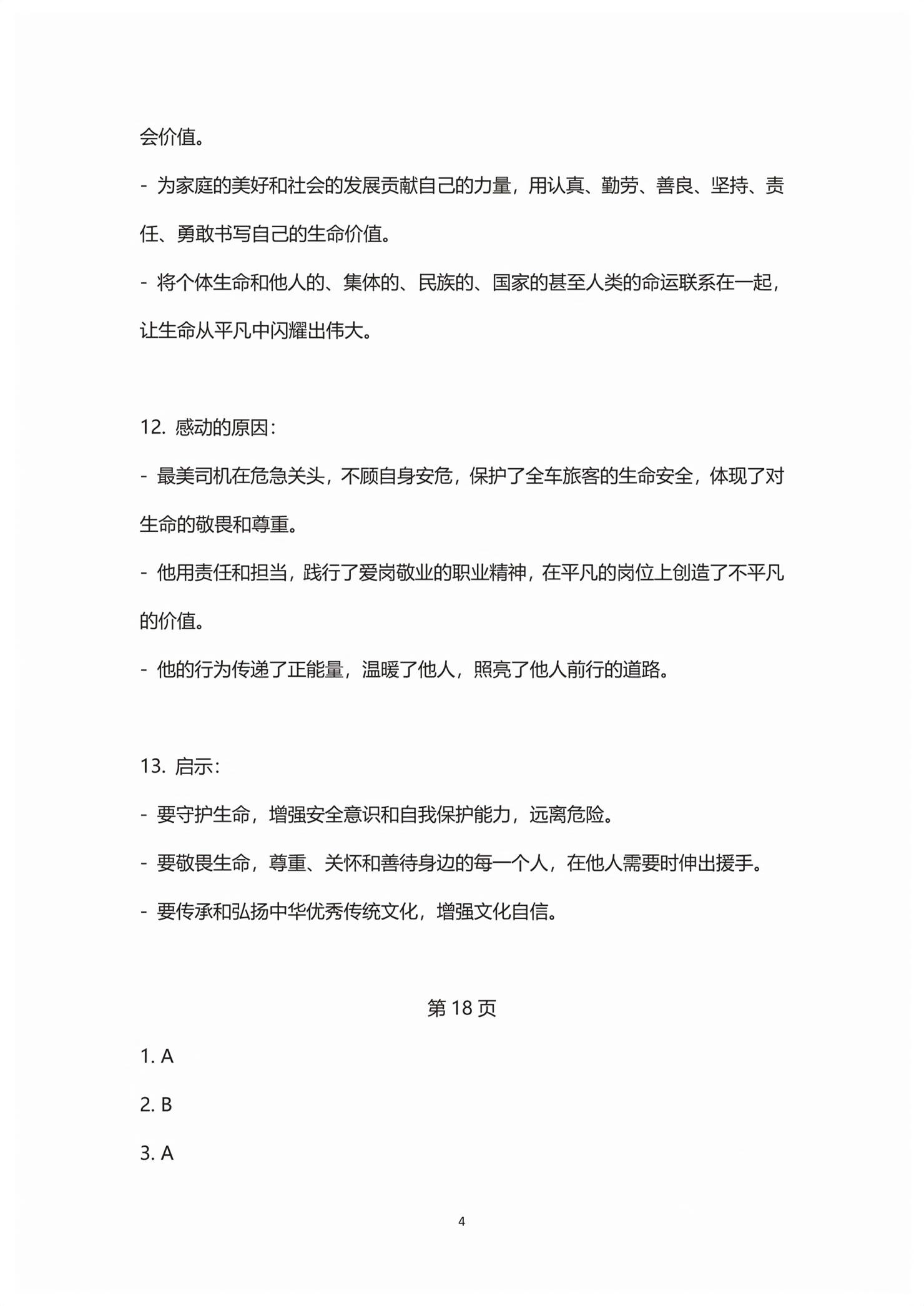 2026年中考研究湖南师范大学出版社道德与法治&nbsp;第4页