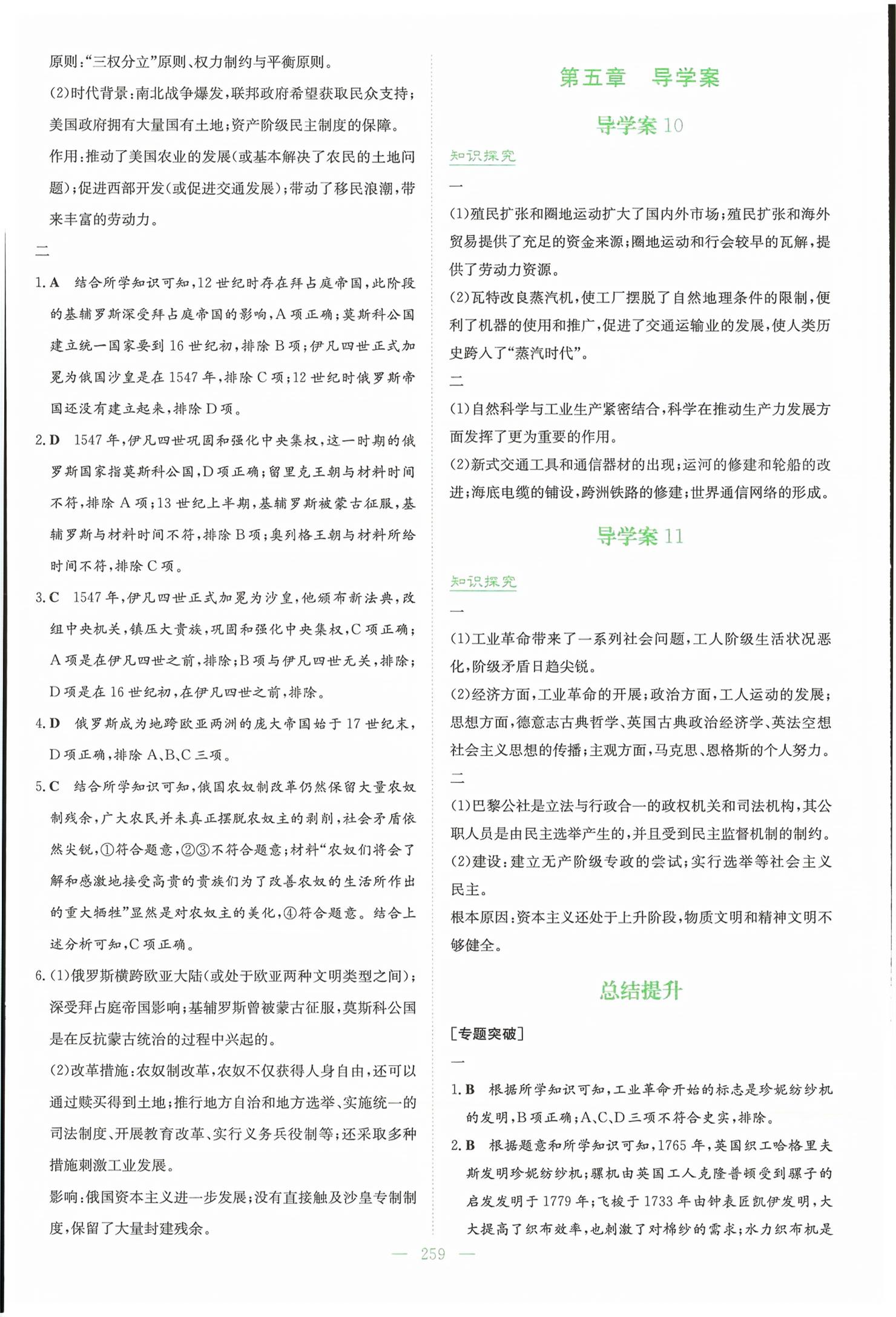 2026年高中全程学习导与练高中历史必修下册人教版&nbsp;第6页