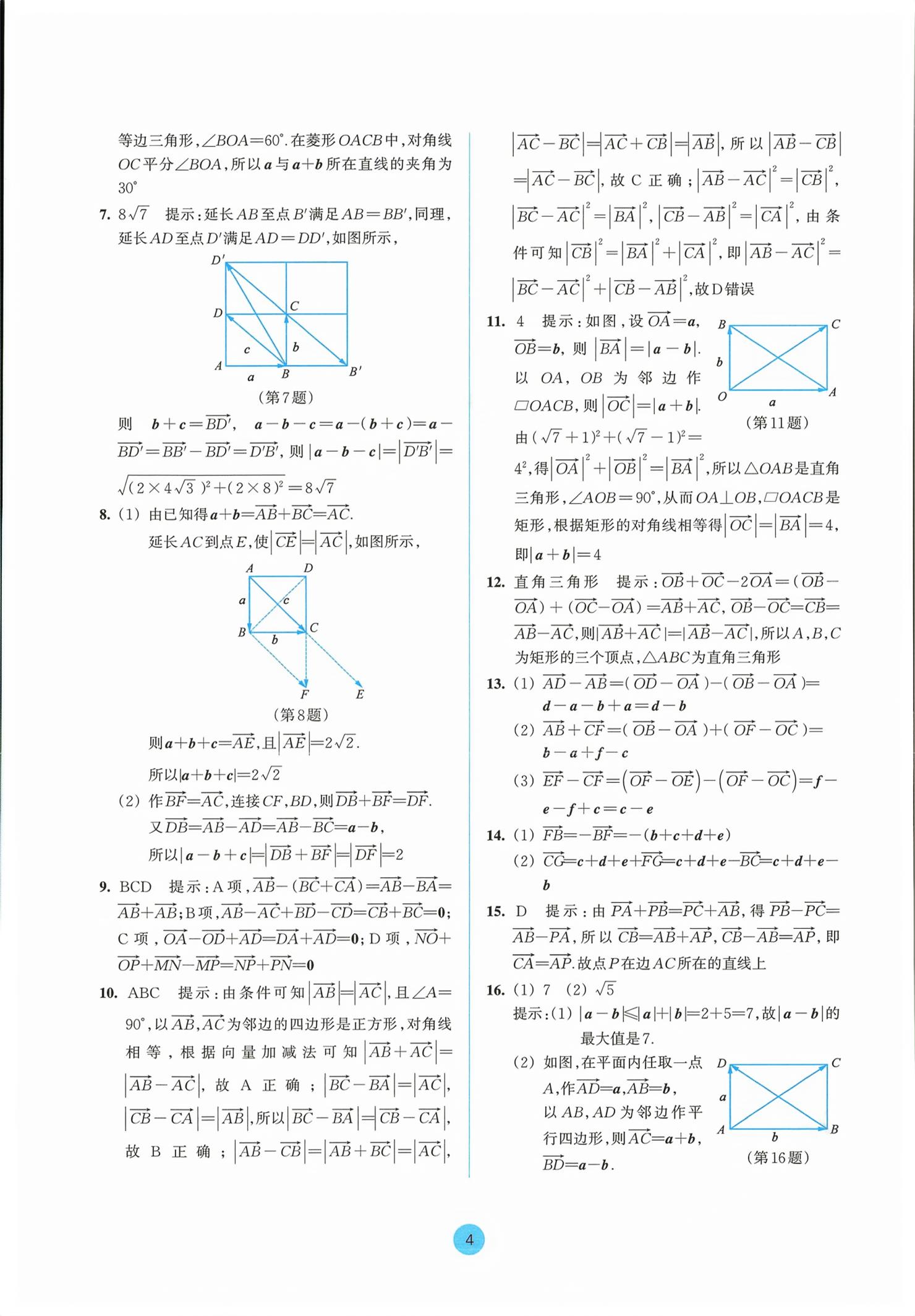 2026年作业本浙江教育出版社数学必修第二册双色版&nbsp;第4页