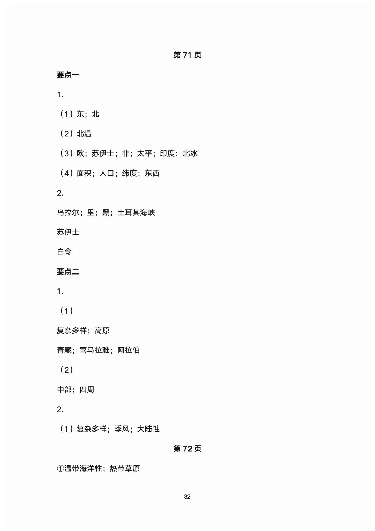 2026年初中总复习同步指导训练与检测地理中考&nbsp;第32页