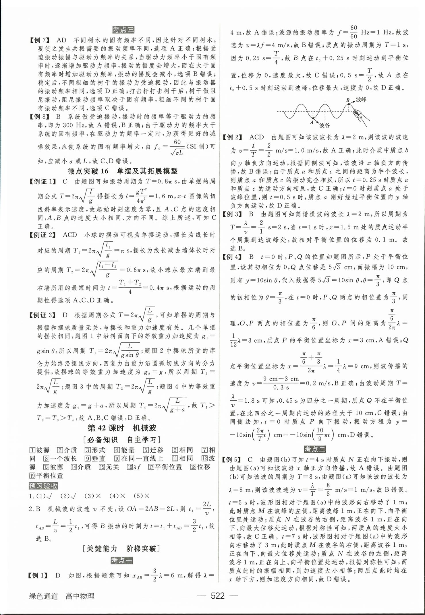 2026年绿色通道大一轮复习高效备考方案物理&nbsp;第34页
