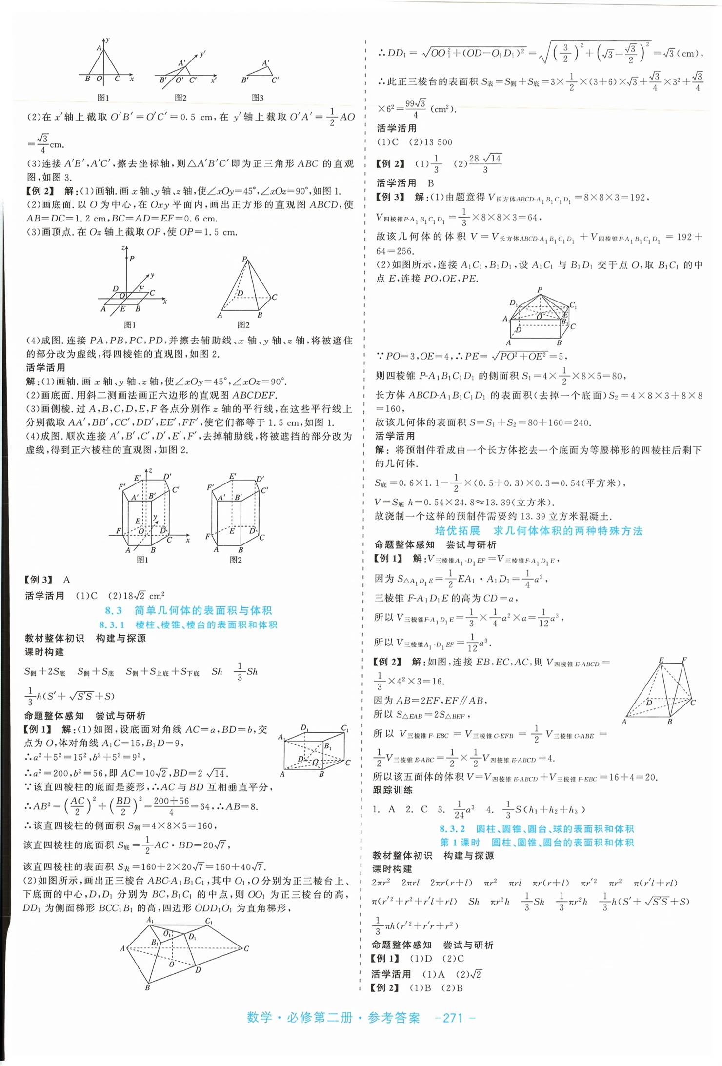 2026年精彩三年课程探究与巩固高中数学必修第二册通用版&nbsp;第9页