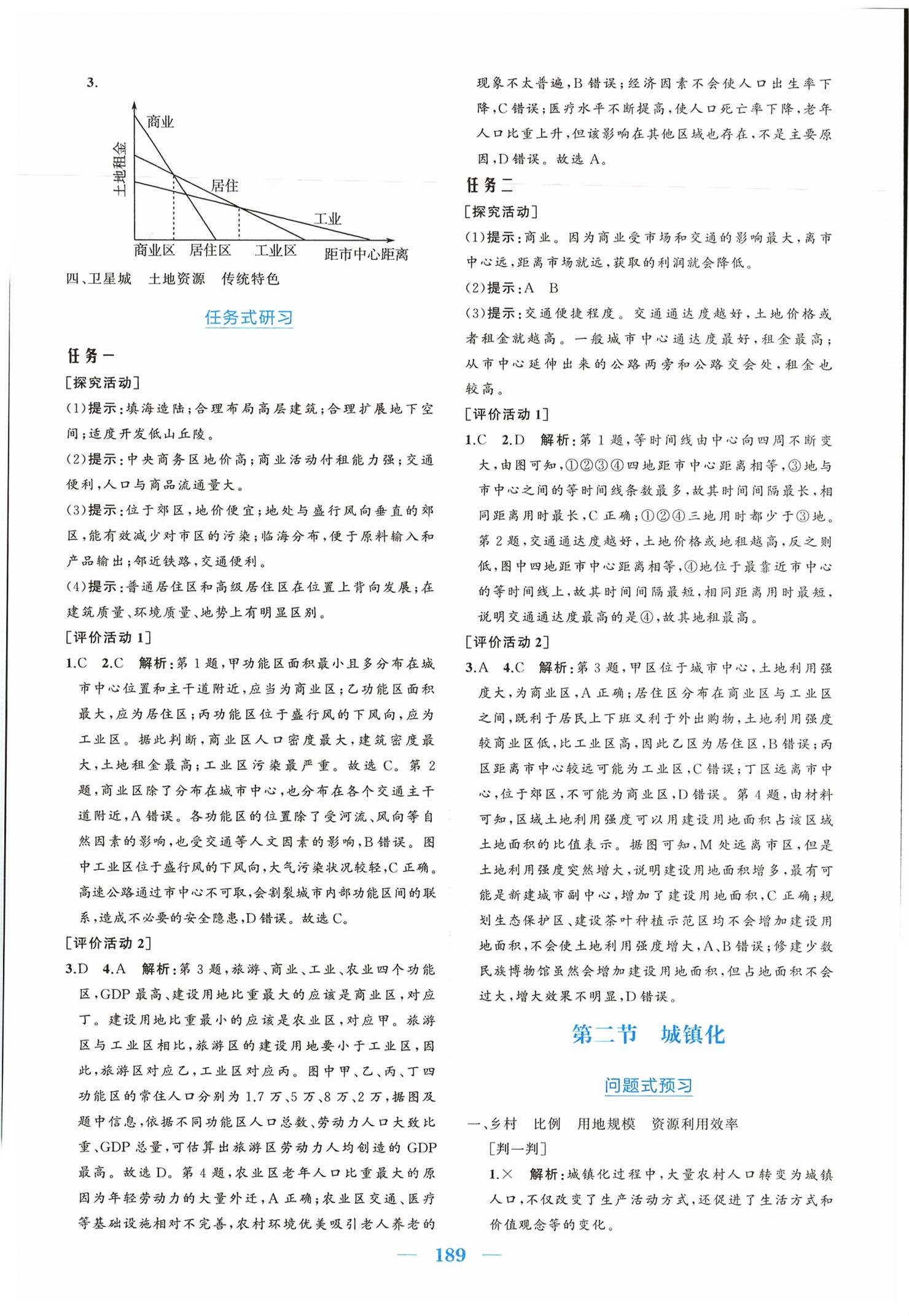 2026年长江作业本同步练习册地理必修第二册人教版&nbsp;第7页