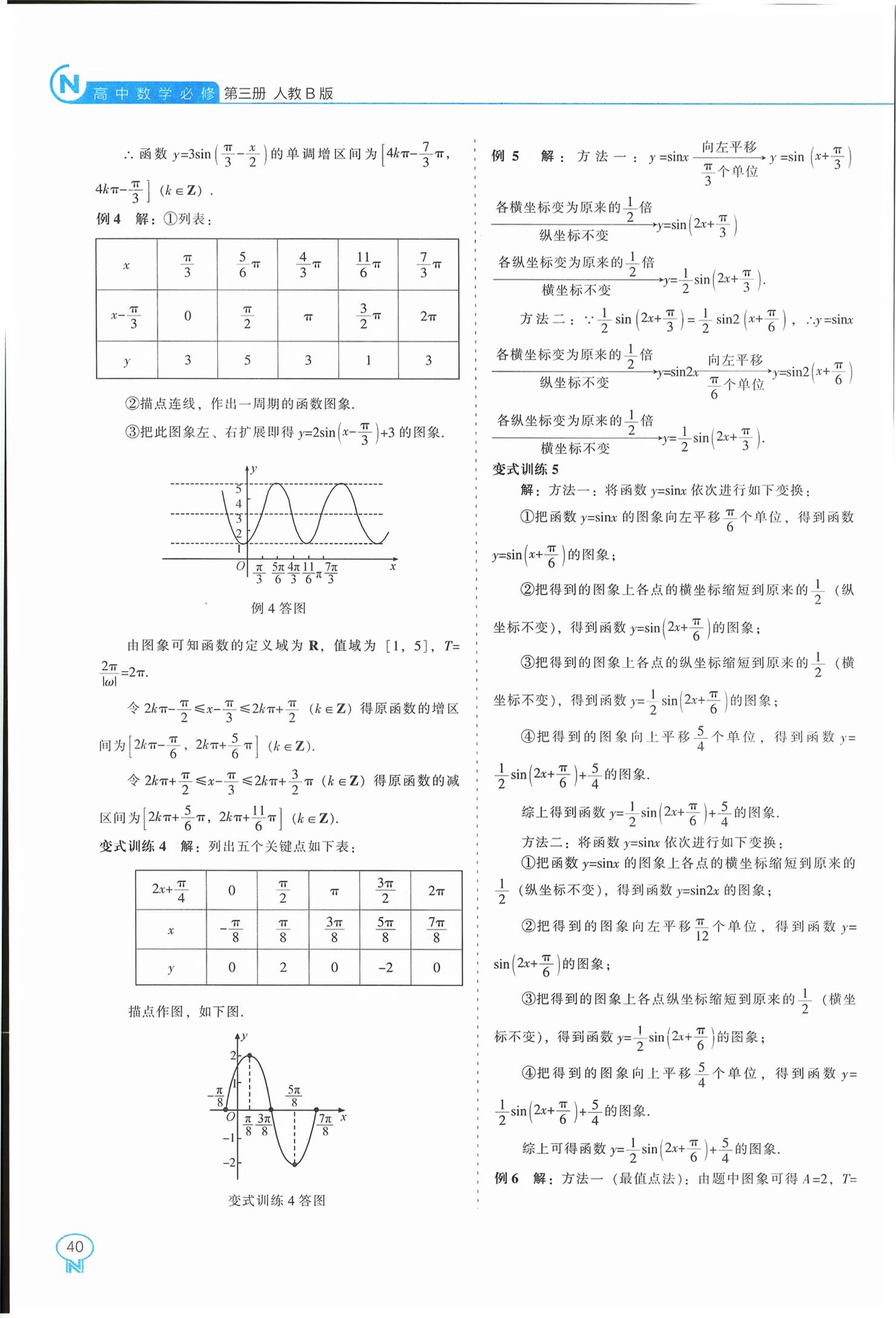 2026年新课程能力培养高中数学必修第三册人教版B版&nbsp;第12页