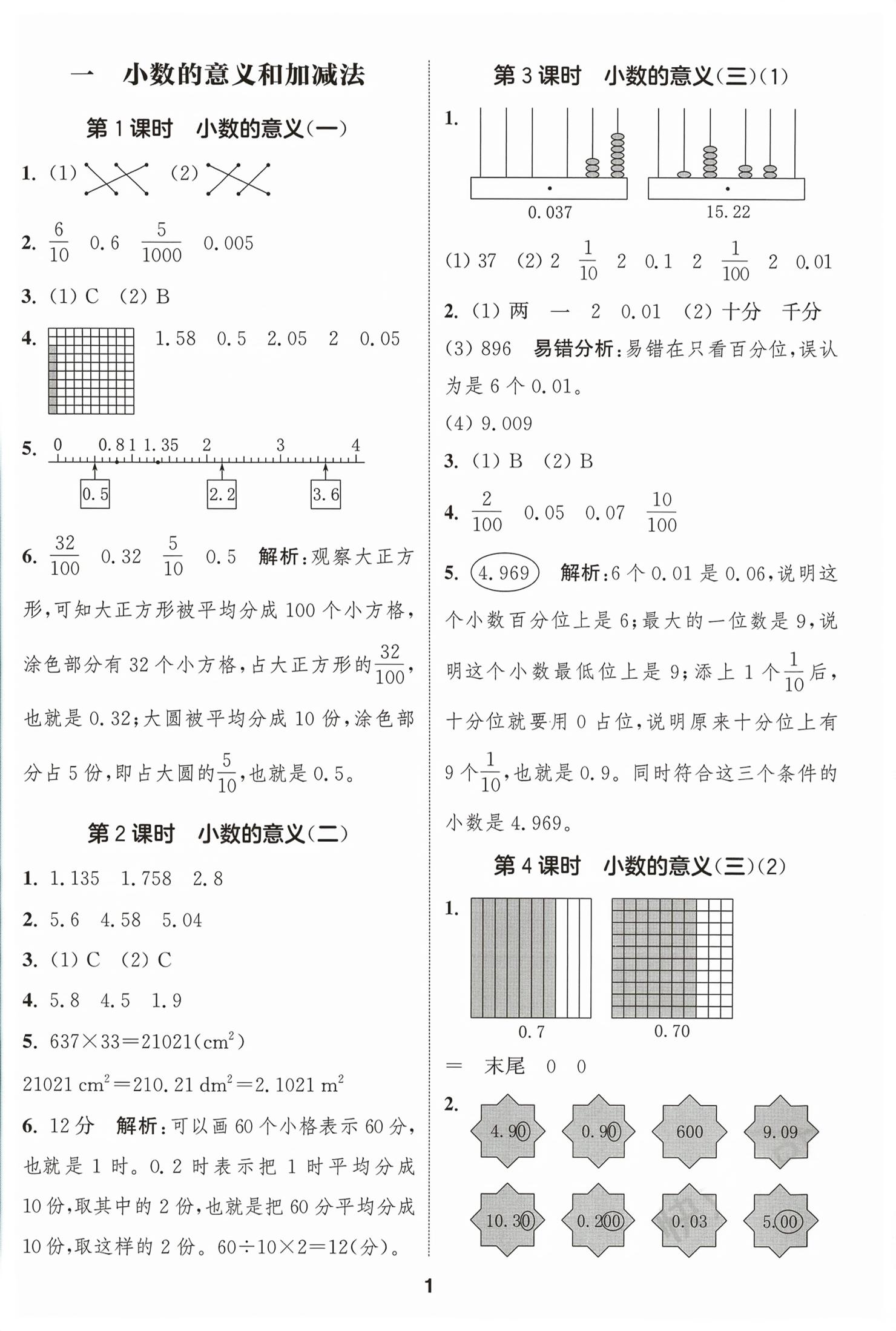 2026年通城学典课时作业本四年级数学下册北师大版&nbsp;第1页