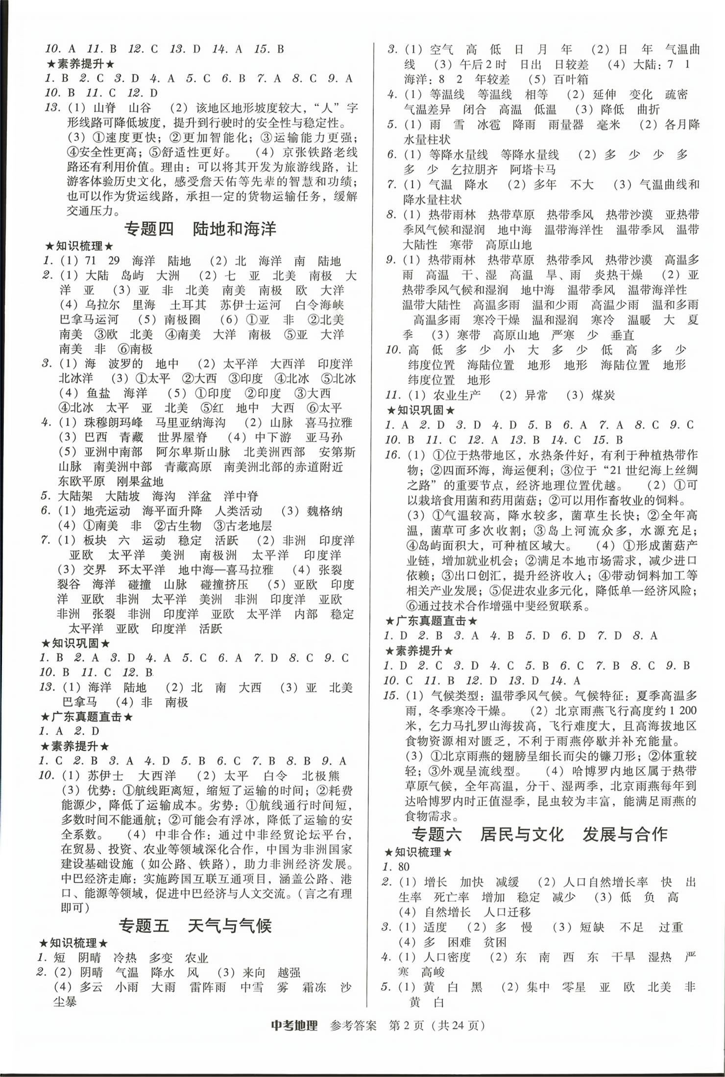 2026年教与学广东中考夺冠地理&nbsp;第2页