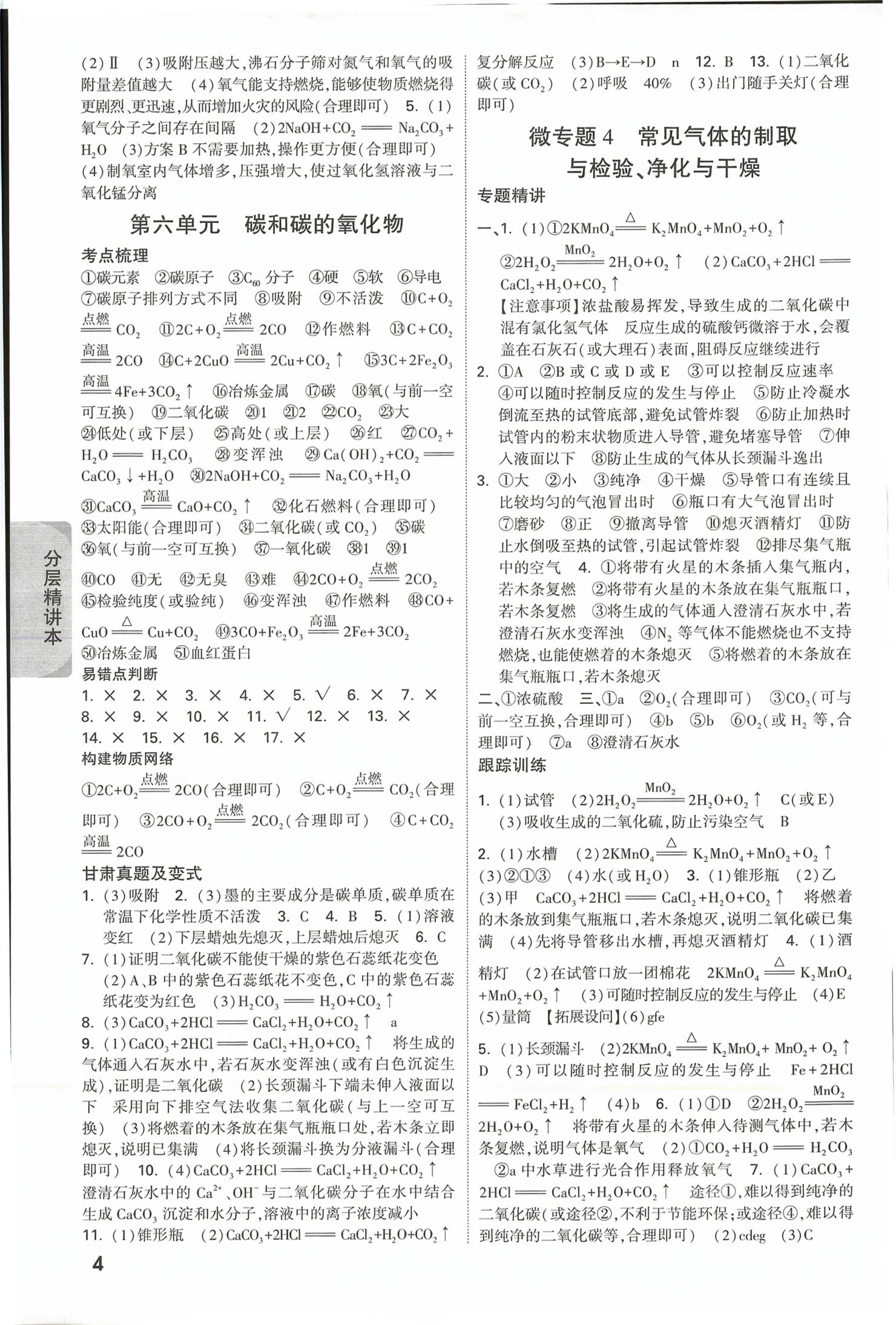 2026年万唯中考试题研究化学甘肃专版&nbsp;第4页