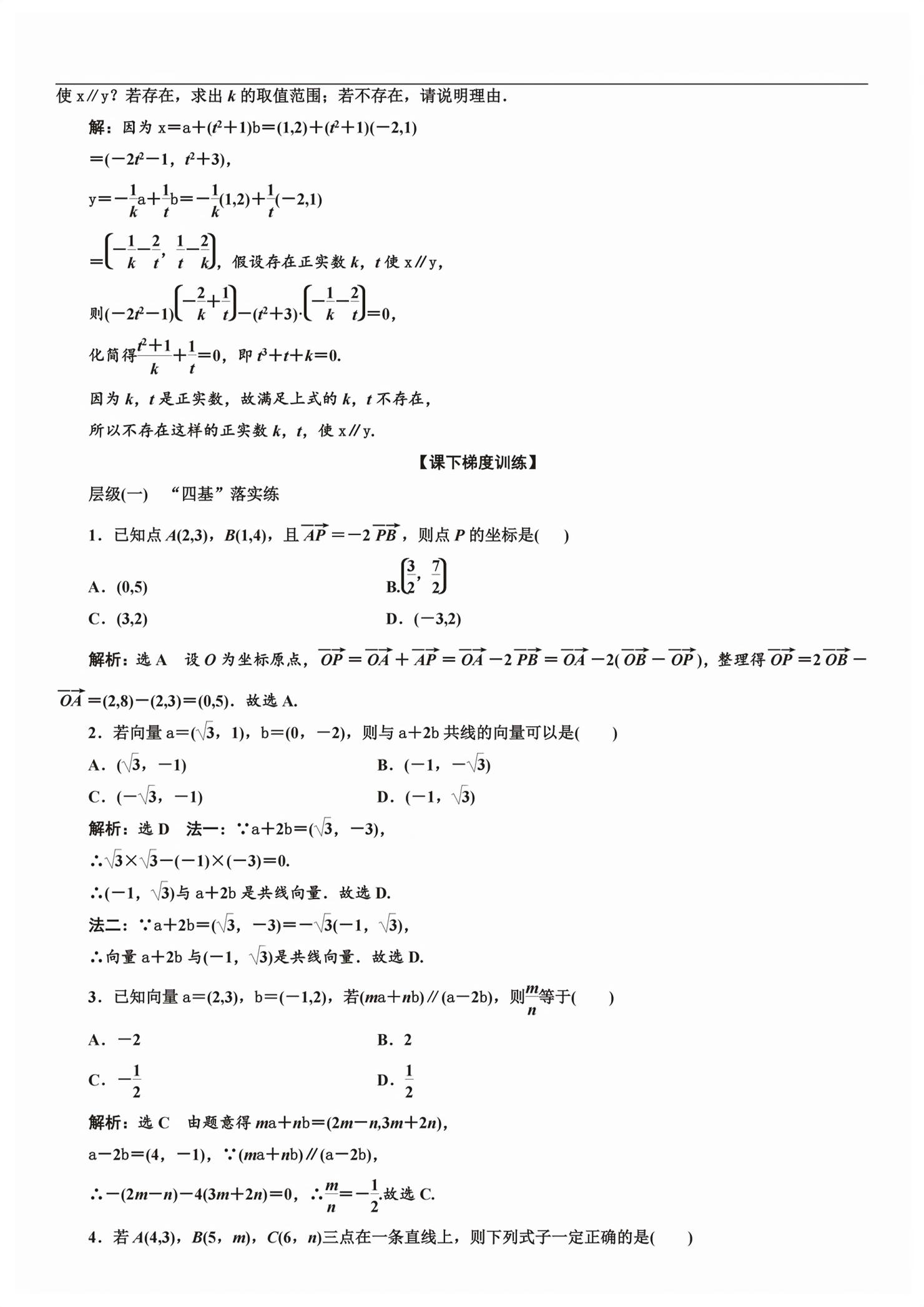 2026年新课程学习指导高中数学必修第二册人教版&nbsp;第72页