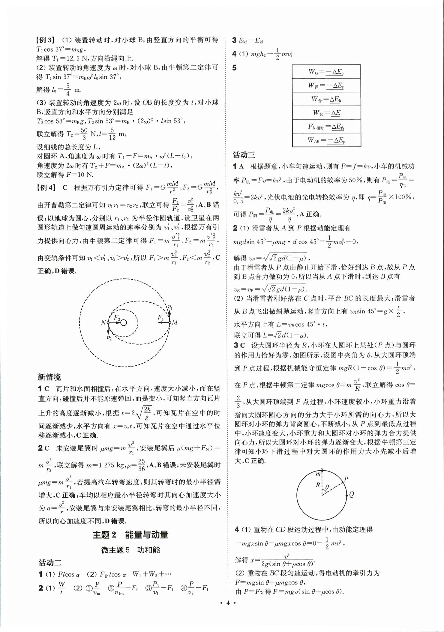 2026年活动单导学课程高中物理江苏专版&nbsp;第4页