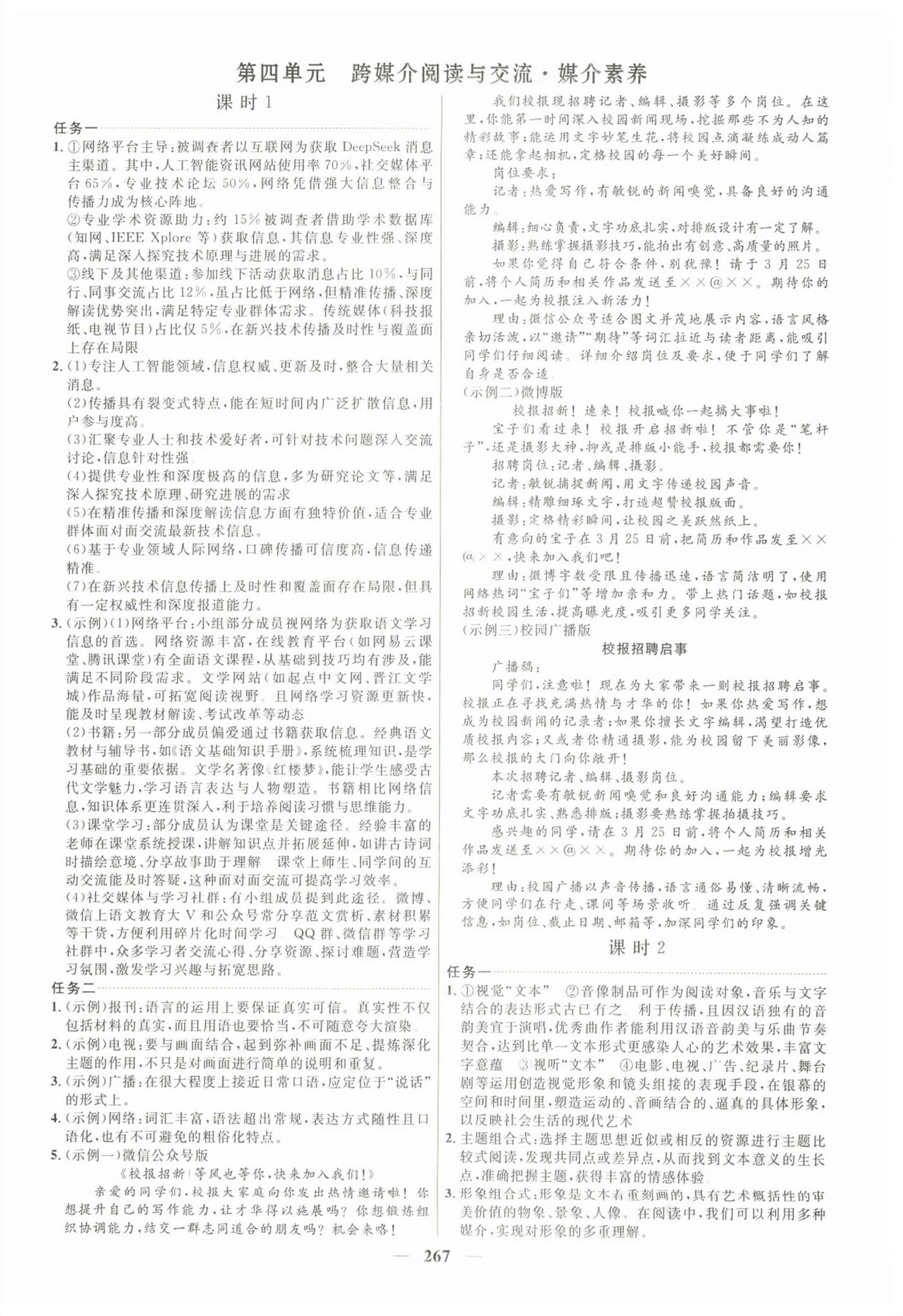 2026年三维设计高中语文必修下册人教版浙江专版&nbsp;第11页