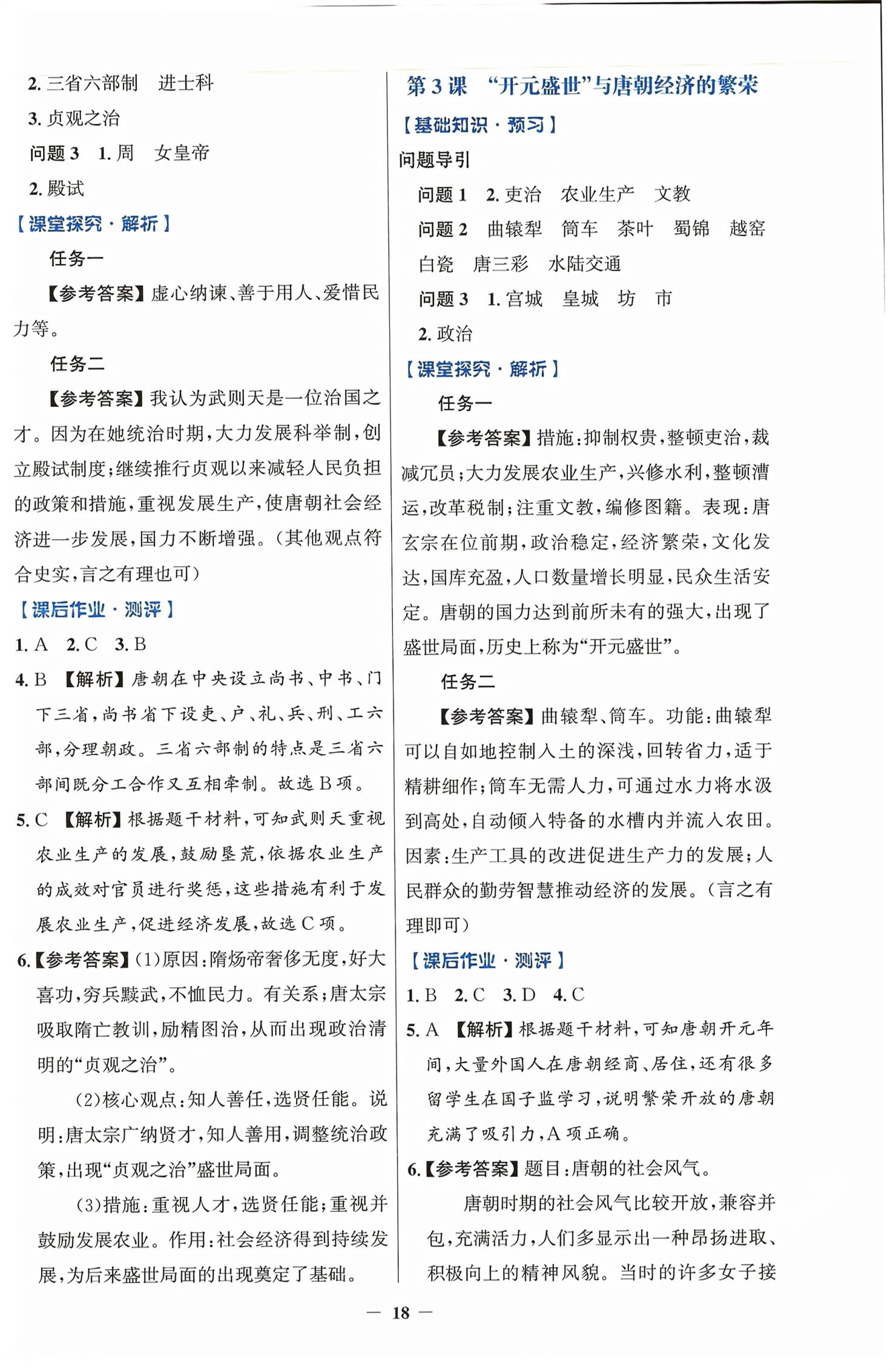 2026年人教金学典同步解析与测评学考练七年级历史下册人教版精练版&nbsp;第2页