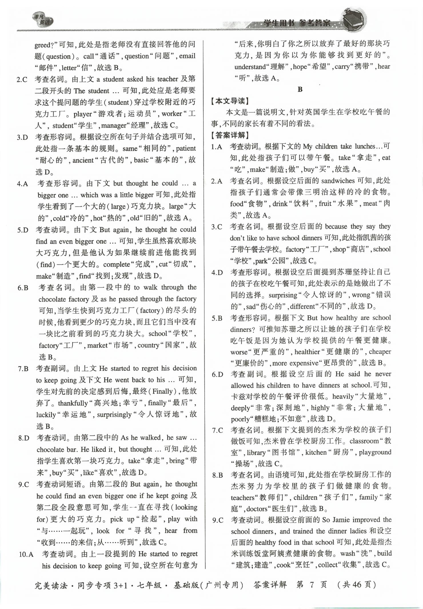 2026年完美读法同步专项3+1七年级英语基础版专版广州&nbsp;第7页