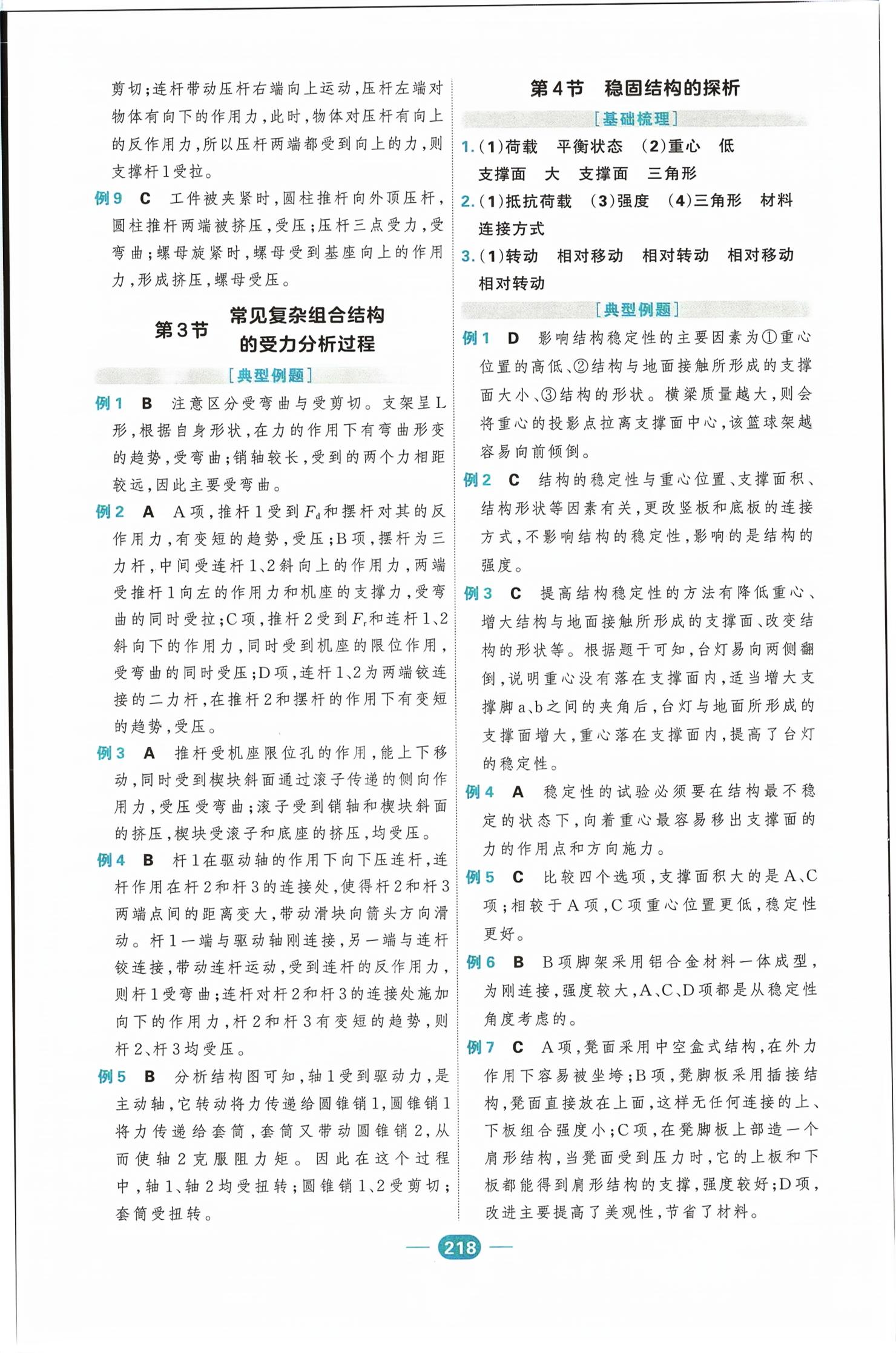 2026年新领航导学练必修2通用技术&nbsp;第2页