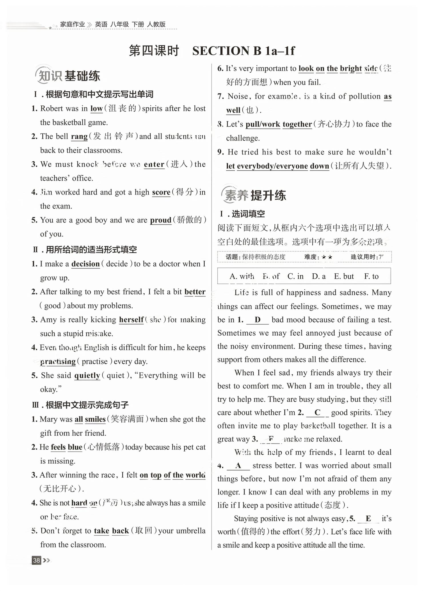 2026年家庭作业八年级英语下册通用版&nbsp;第38页