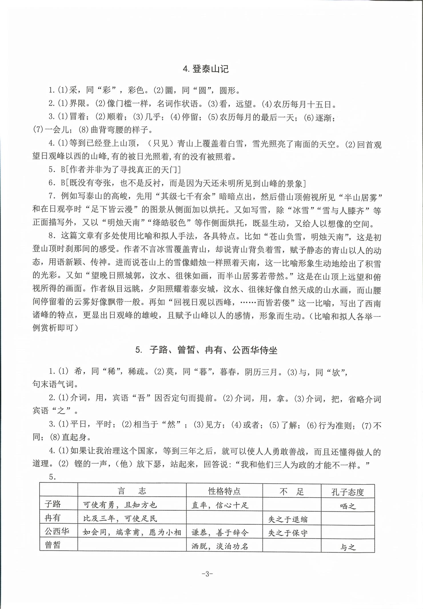 2026年高中文言文备考集中训练高中语文&nbsp;第3页
