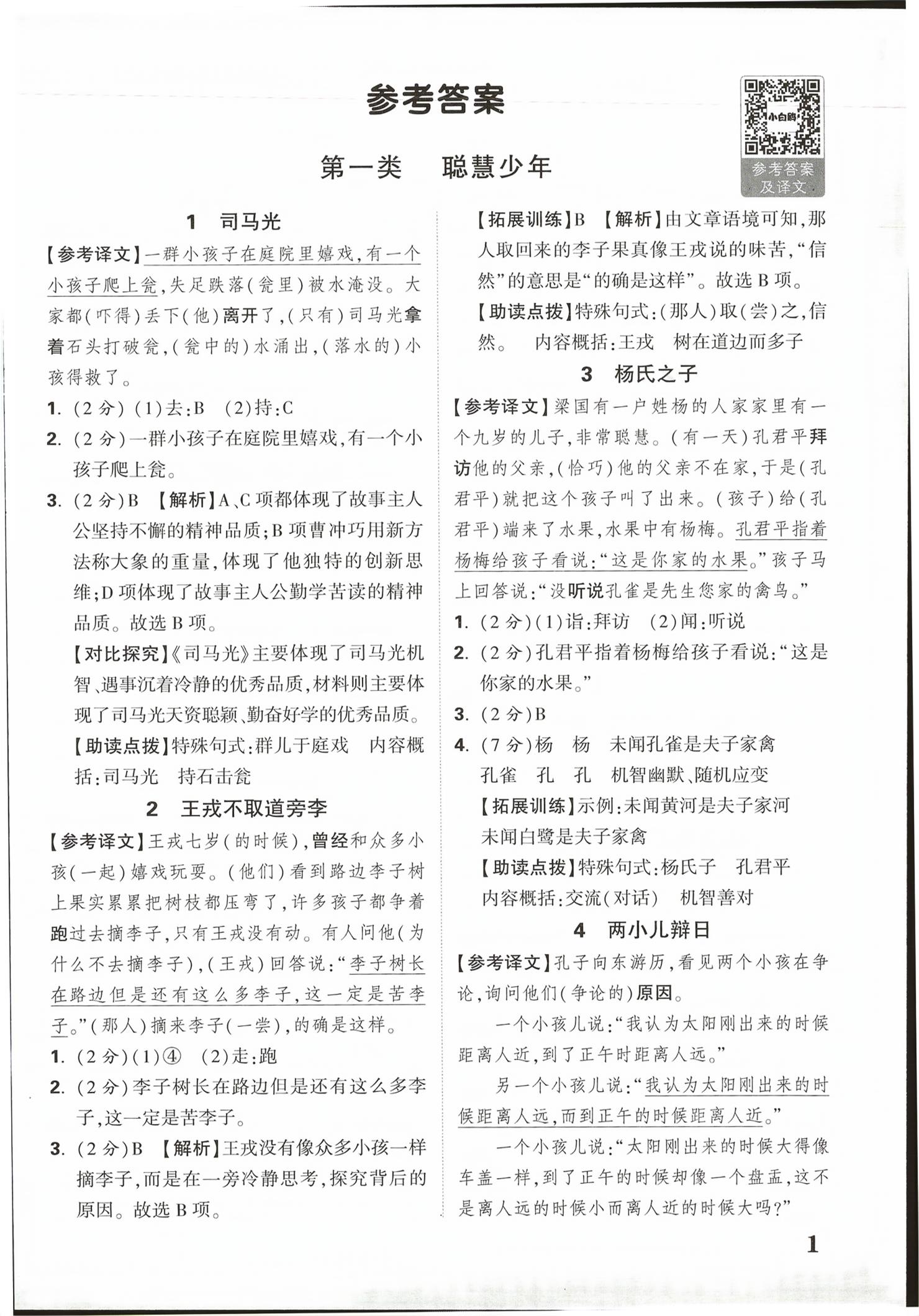 2026年小白鸥文言文186篇六年级&nbsp;第1页