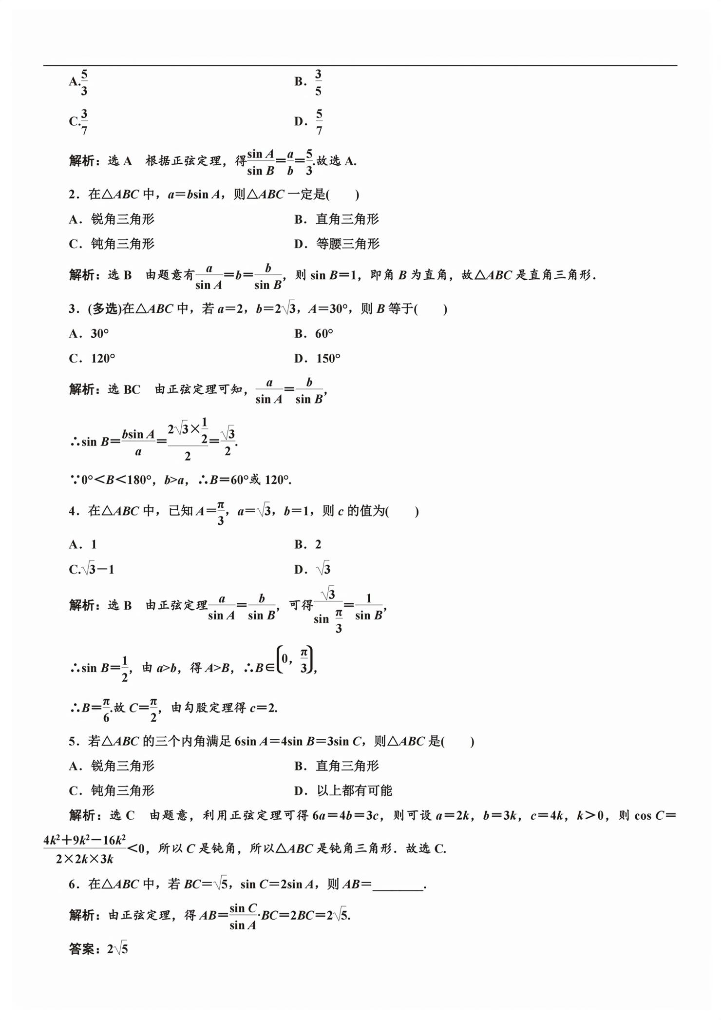 2026年新课程学习指导高中数学必修第二册人教版&nbsp;第110页