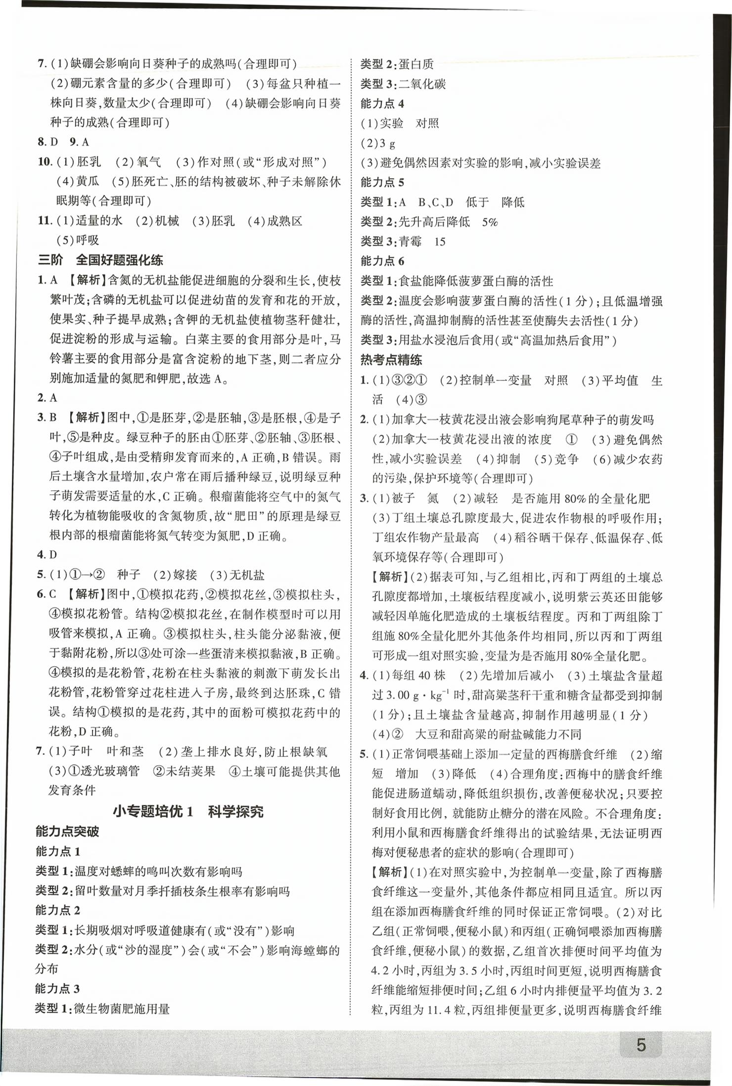 2026年众相原创赋能中考生物甘肃专版&nbsp;第4页
