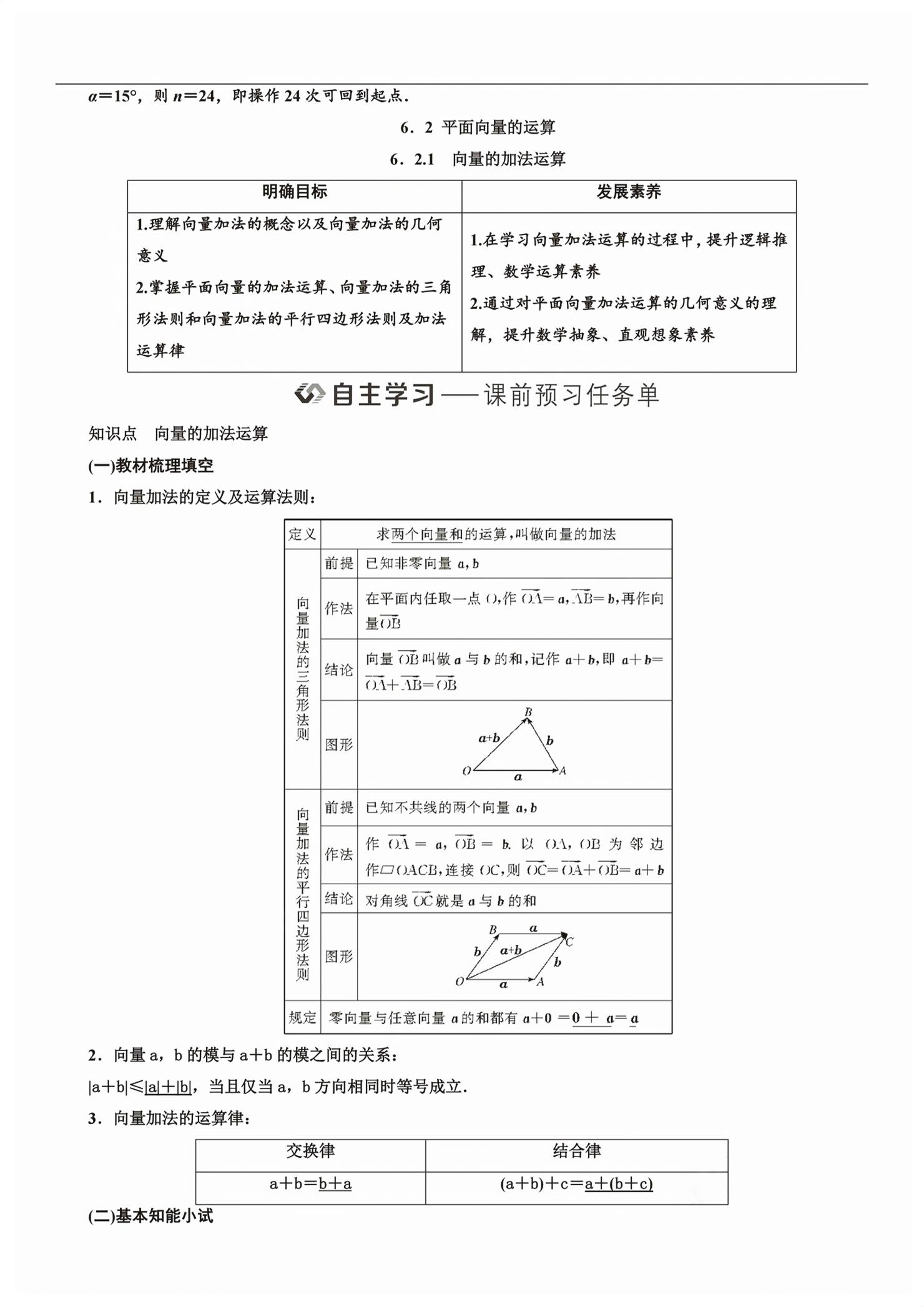 2026年新课程学习指导高中数学必修第二册人教版&nbsp;第10页