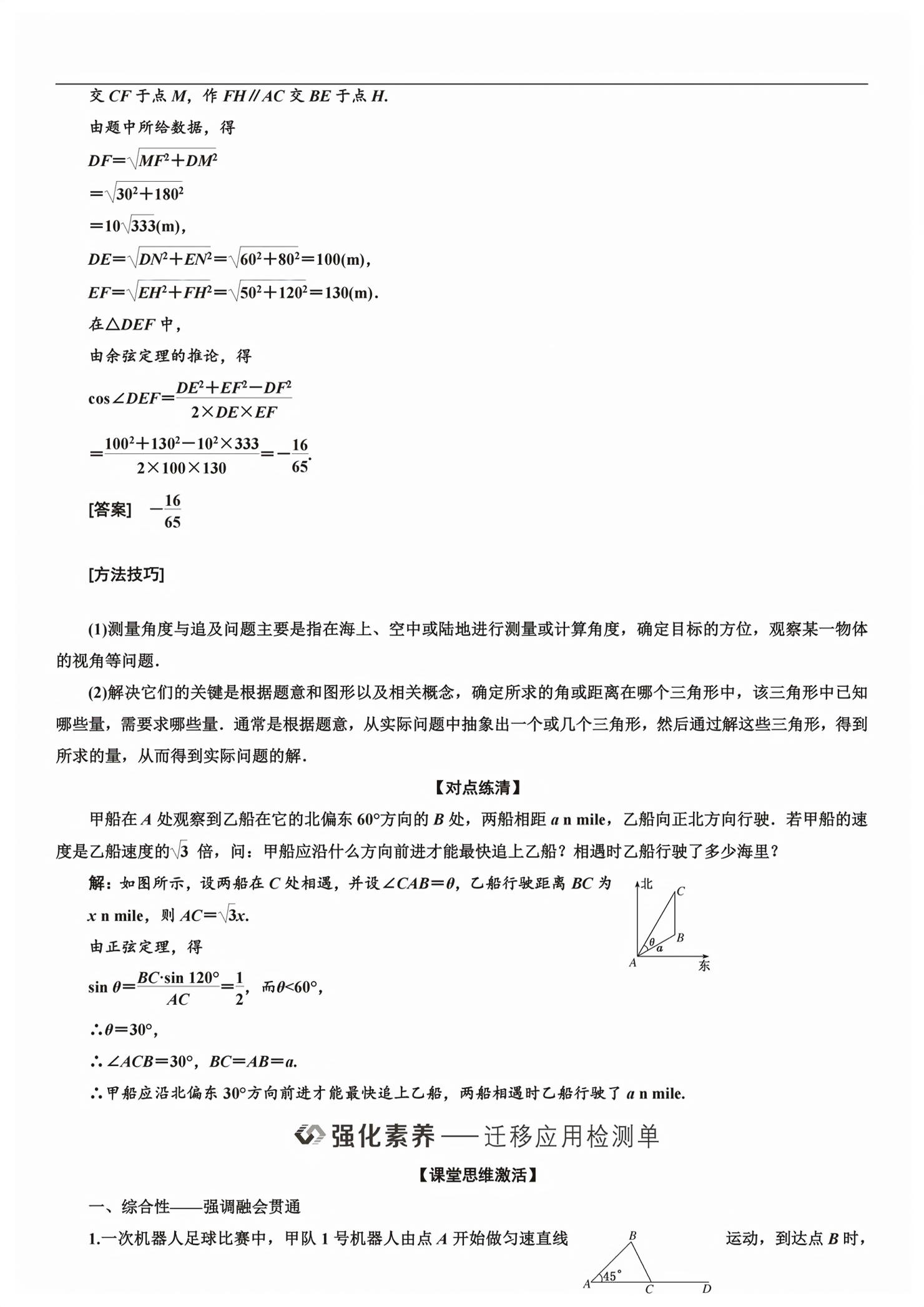 2026年新课程学习指导高中数学必修第二册人教版&nbsp;第117页
