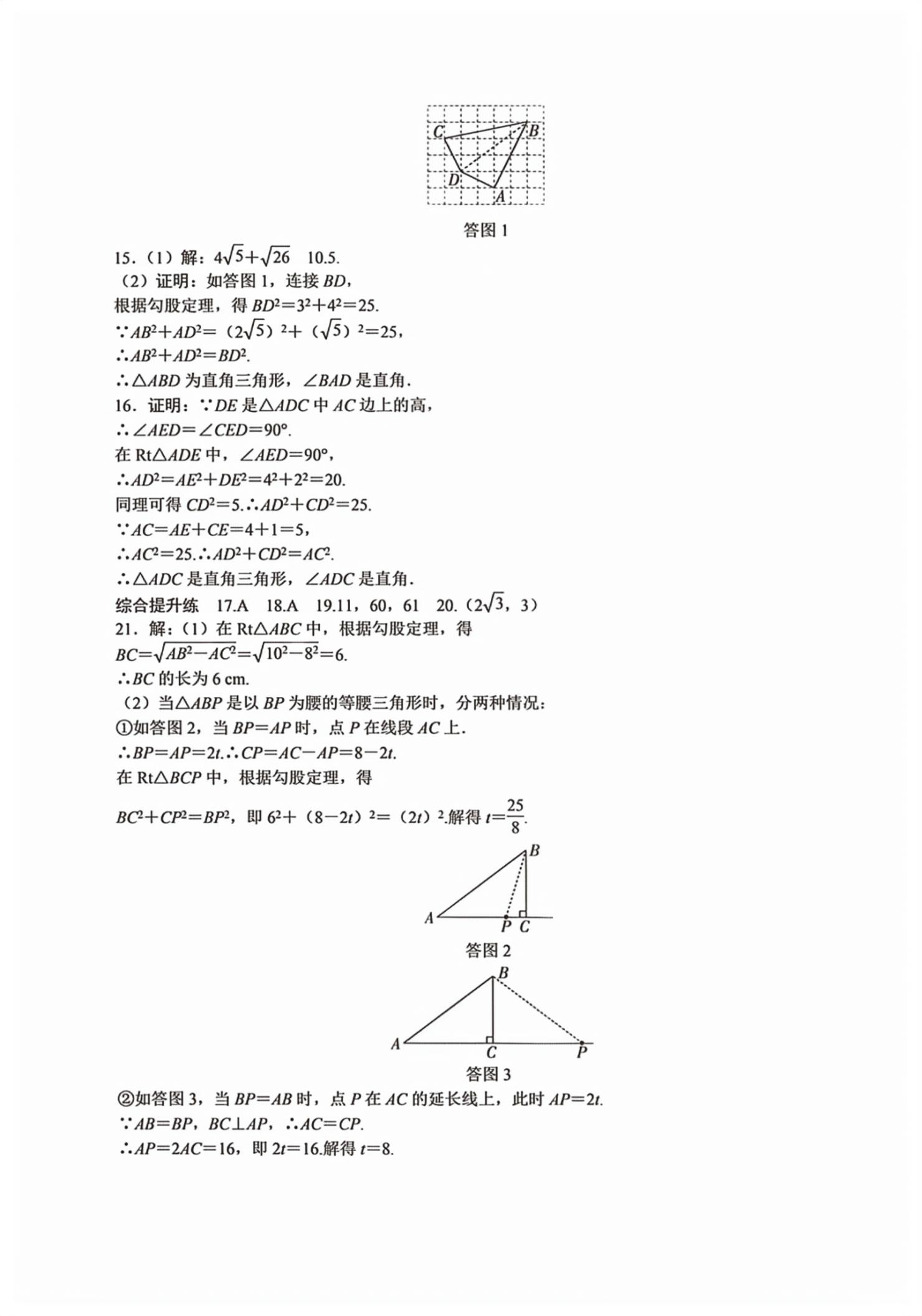 2026年领跑作业本八年级数学下册人教版广东专版&nbsp;第29页