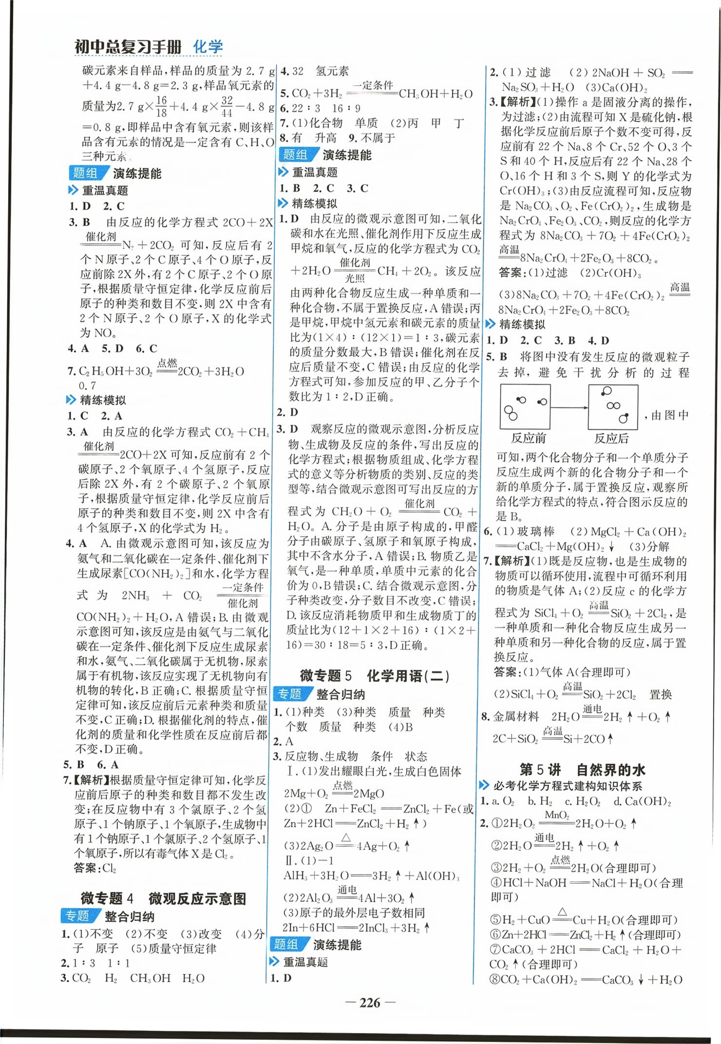 2026年初中总复习手册山东画报出版社化学云南专版&nbsp;第13页