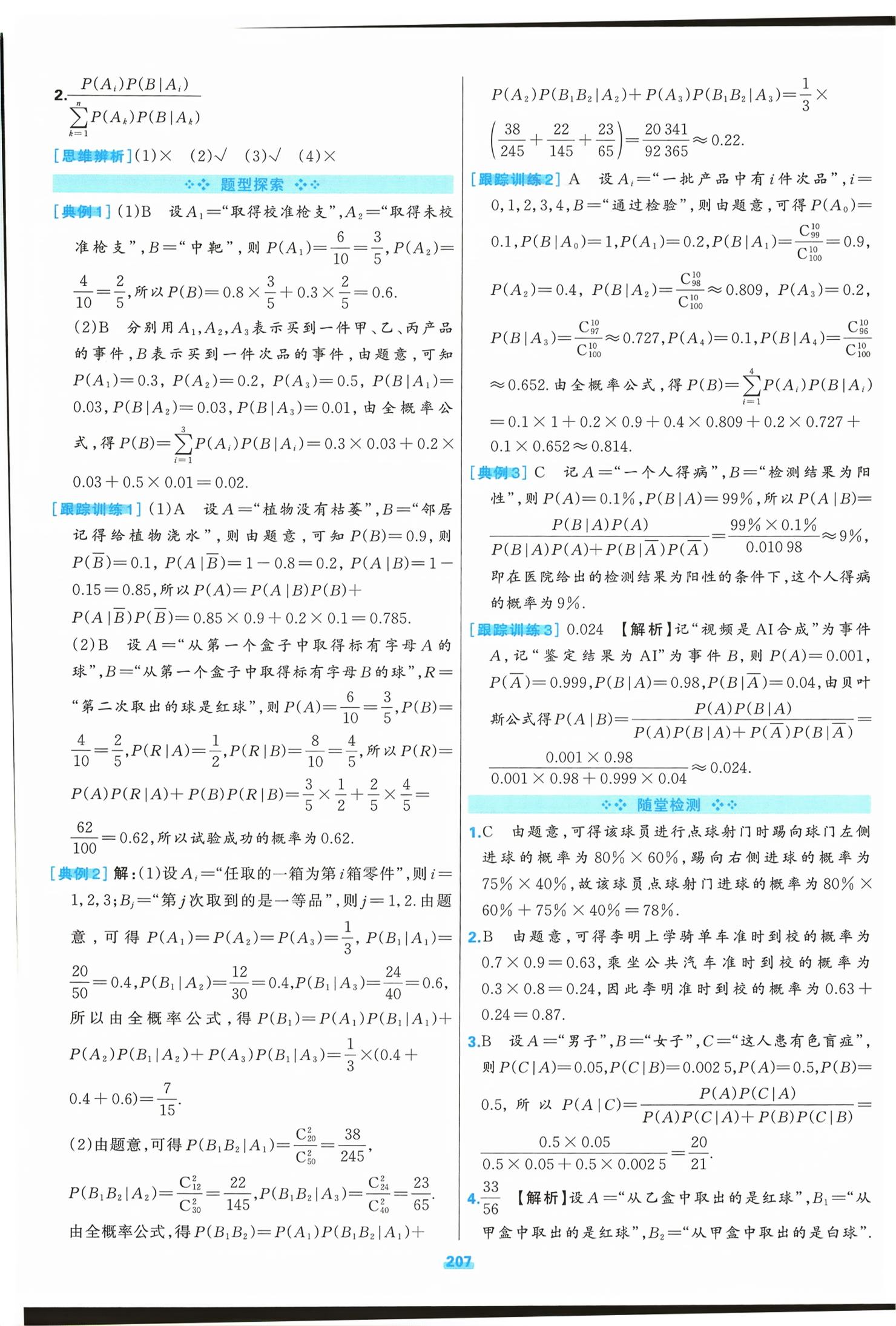 2026年A+评价学练测高中数学选择性必修第三册通用版&nbsp;第15页