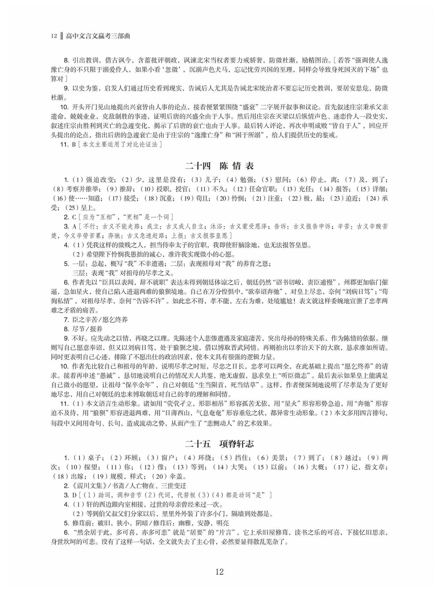 2026年高中文言文新学案高中语文&nbsp;第12页