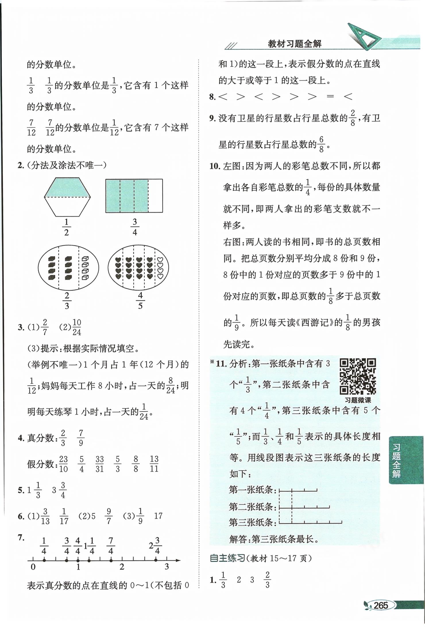 2026年教材课本五年级数学下册青岛版&nbsp;第2页