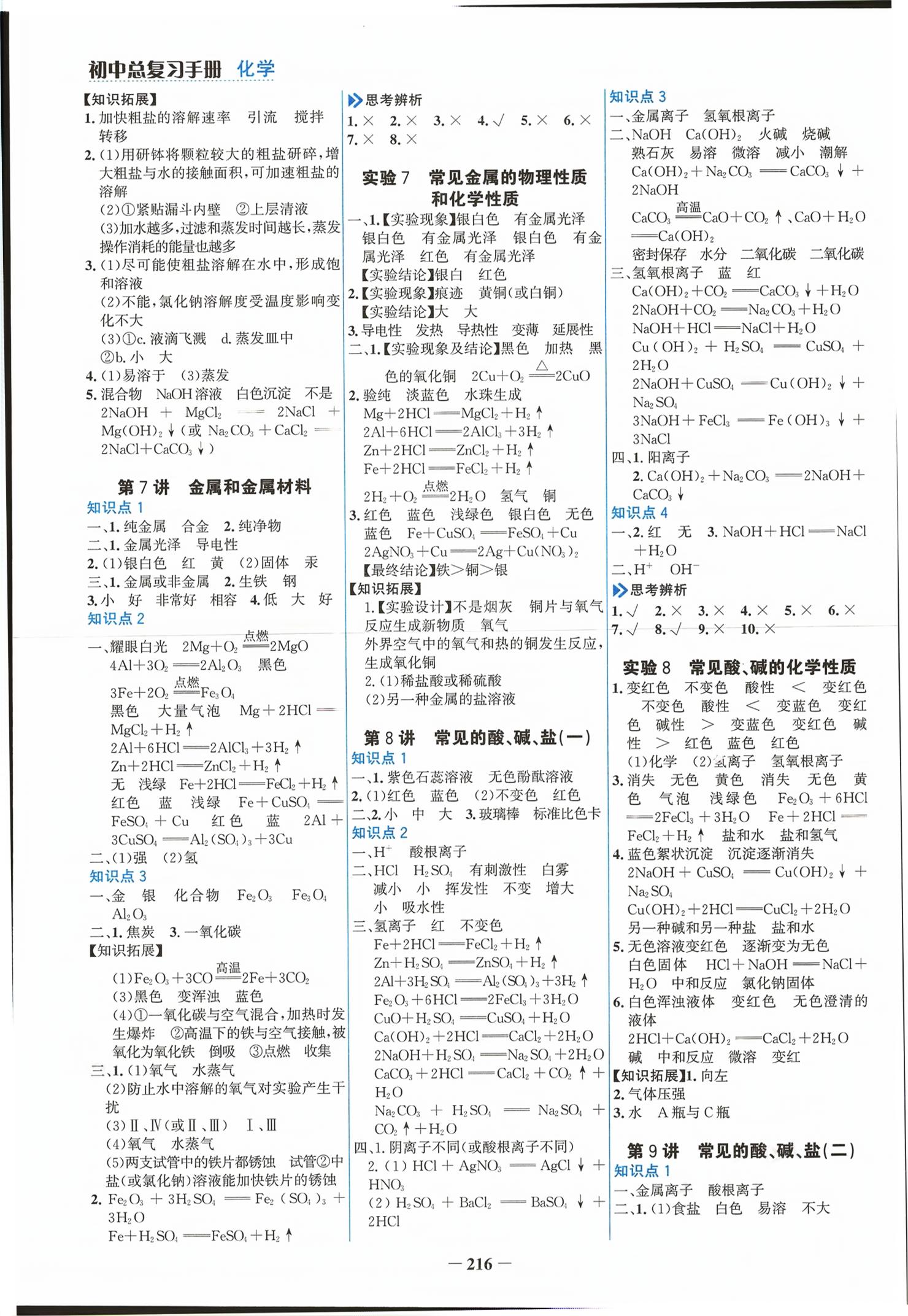 2026年初中总复习手册山东画报出版社化学云南专版&nbsp;第3页