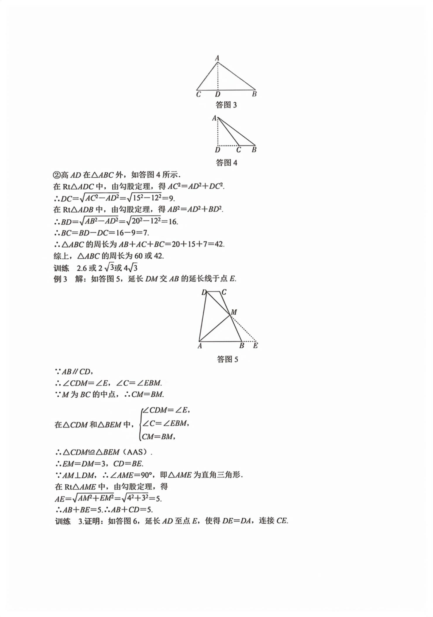 2026年领跑作业本八年级数学下册人教版广东专版&nbsp;第26页