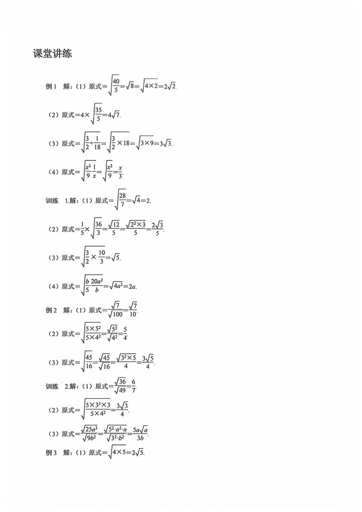 2026年领跑作业本八年级数学下册人教版广东专版&nbsp;第6页