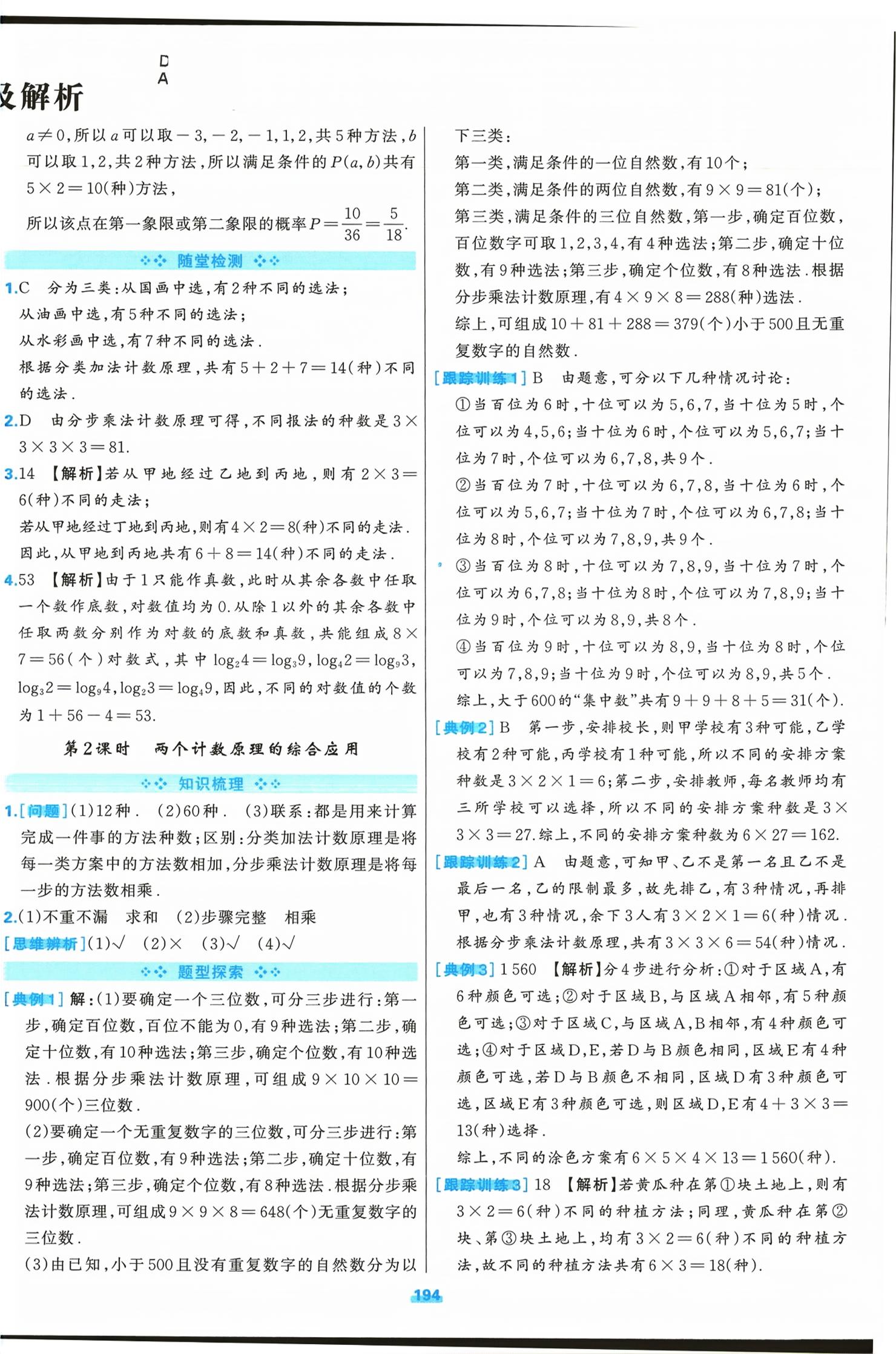 2026年A+评价学练测高中数学选择性必修第三册通用版&nbsp;第2页