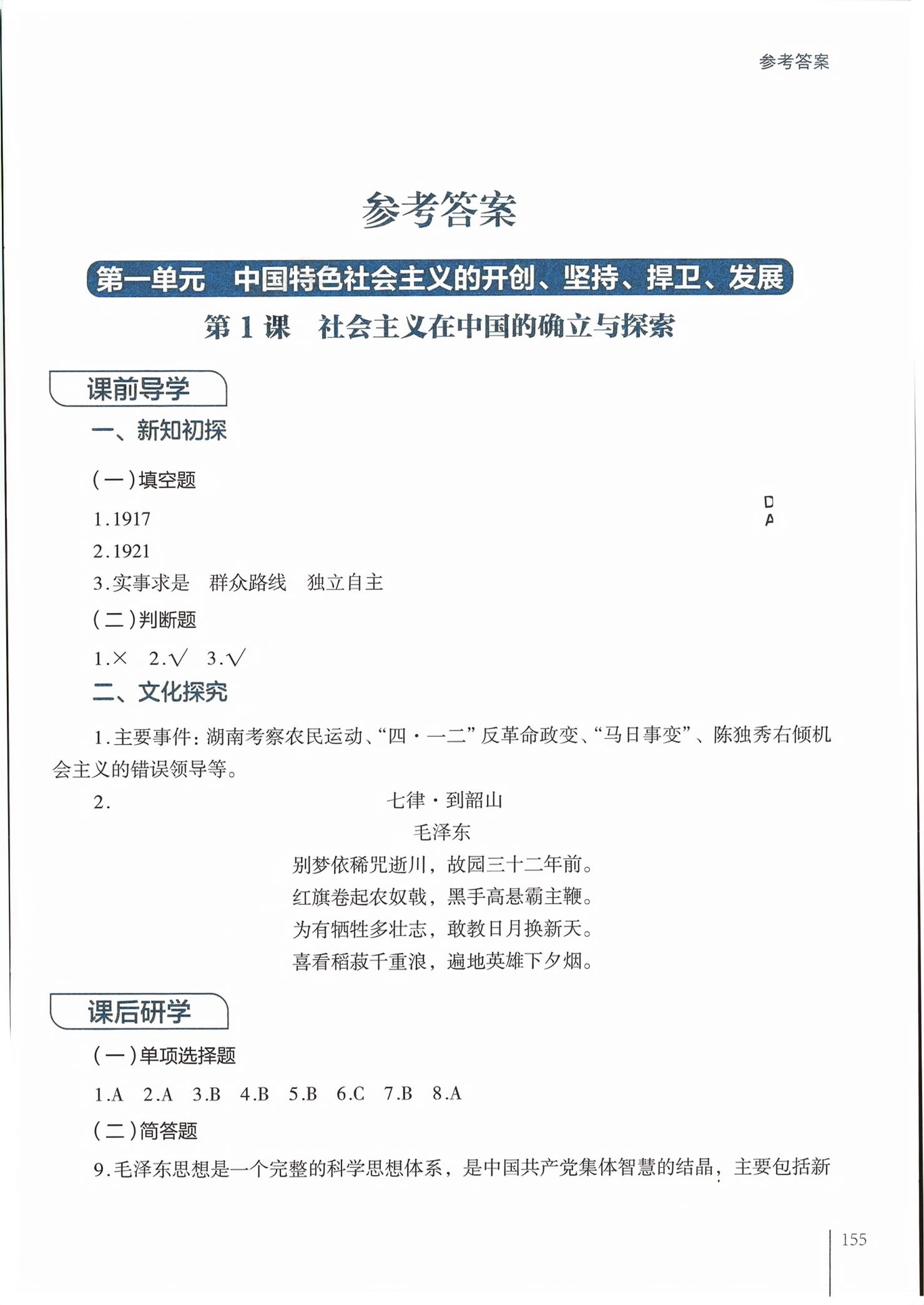 2026年职考导航思想政治&nbsp;第1页