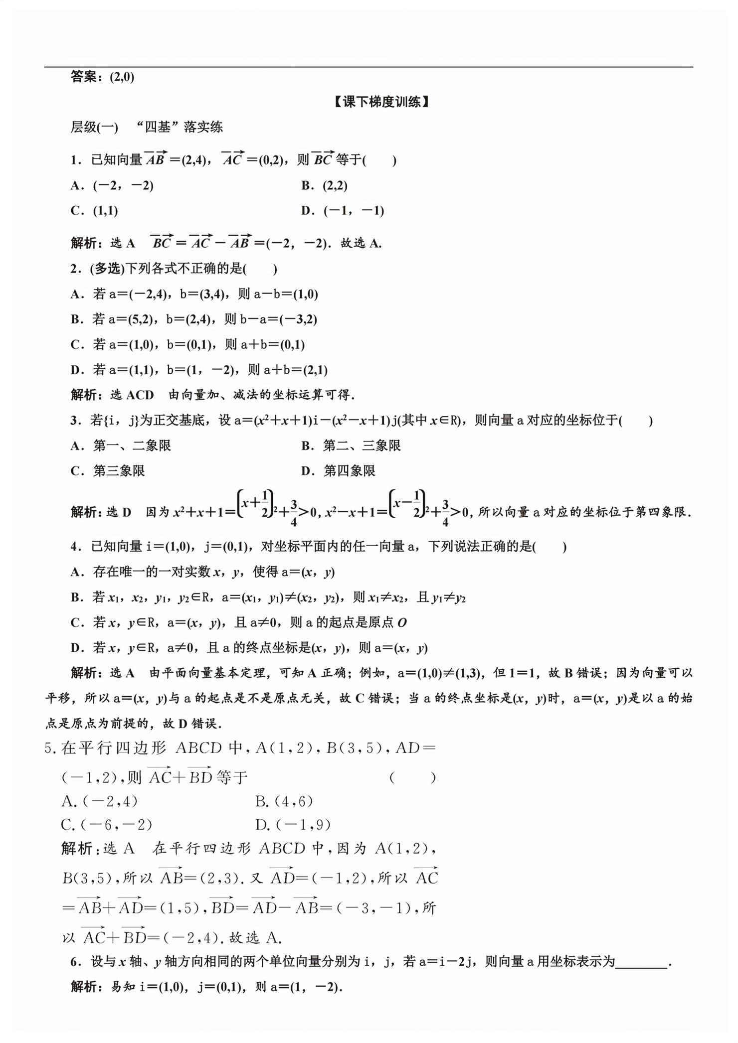 2026年新课程学习指导高中数学必修第二册人教版&nbsp;第63页